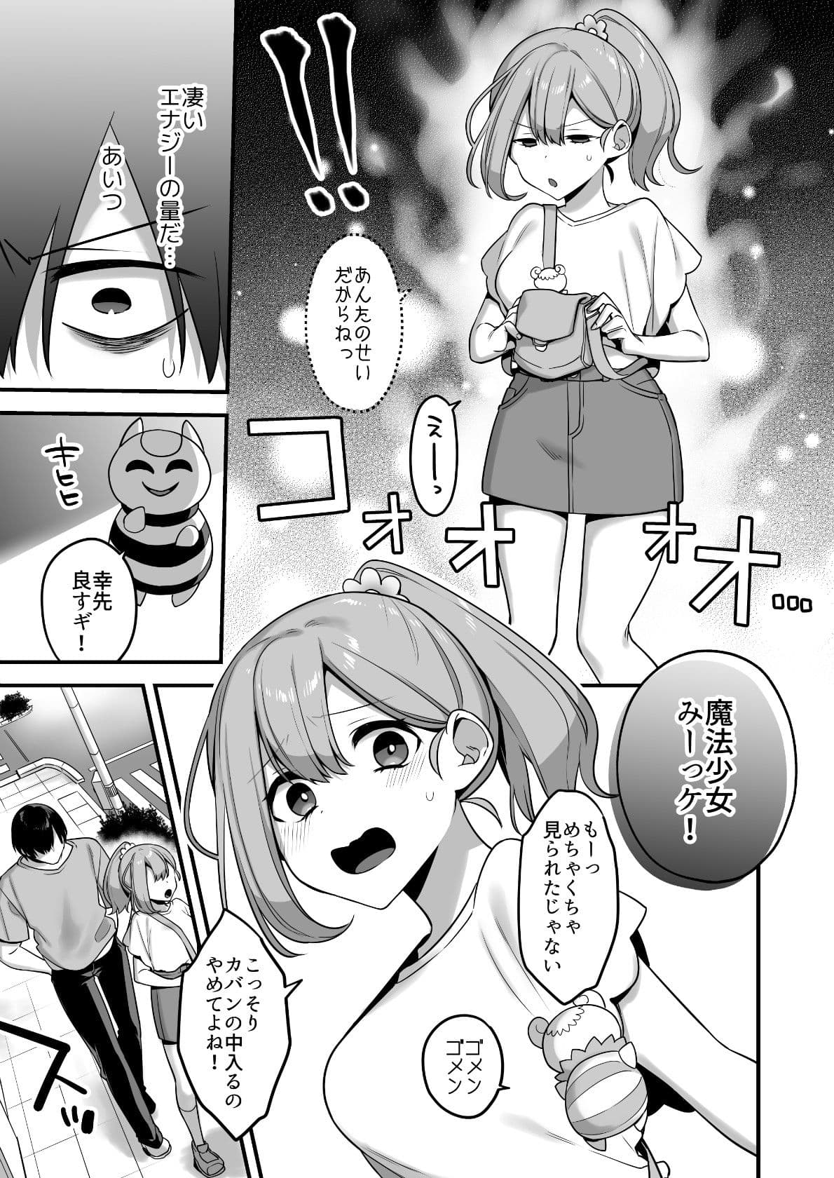 悪の手先になったので。〜魔法少女を凌●します〜 サンプル 8