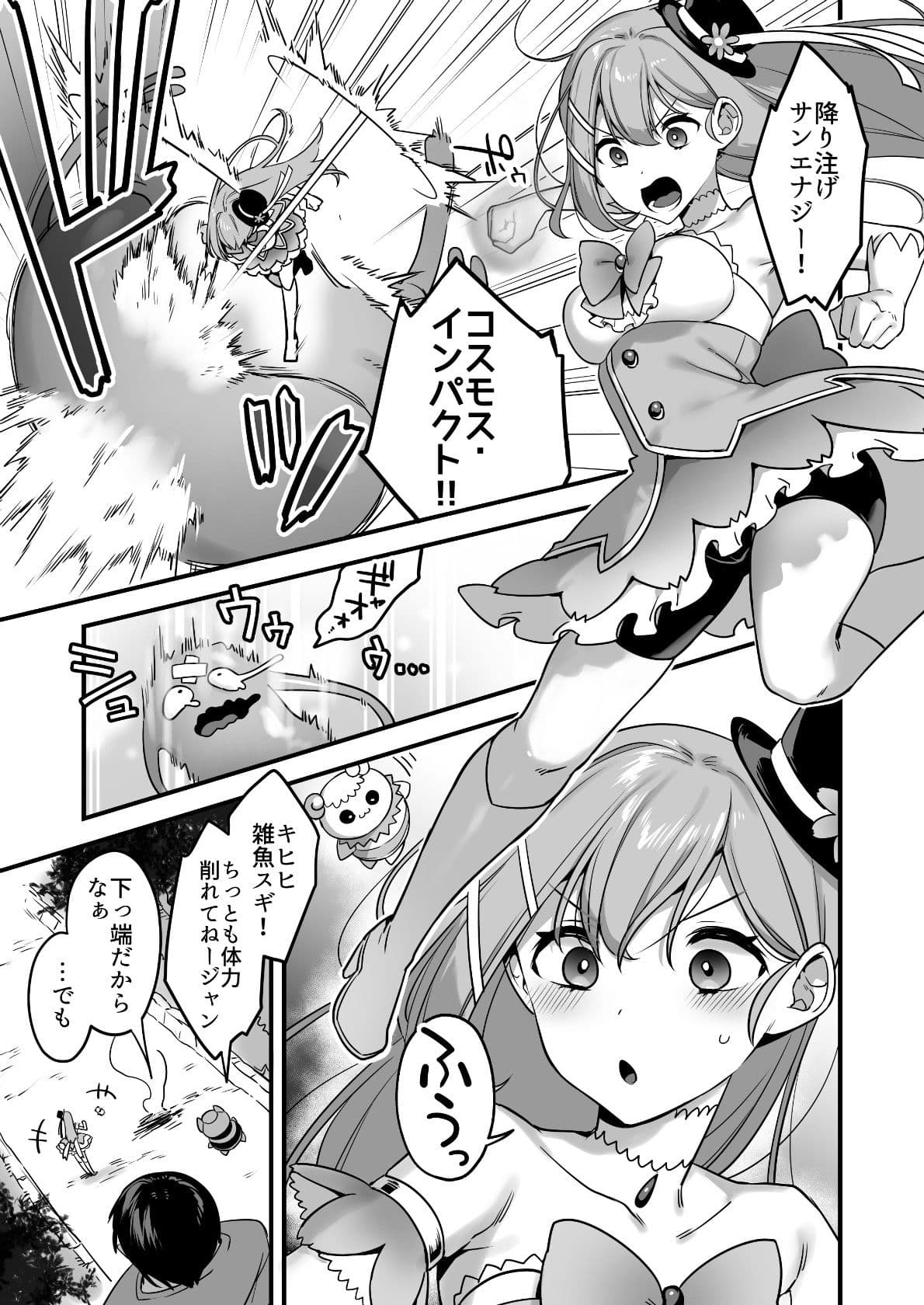 悪の手先になったので。〜魔法少女を凌●します〜 サンプル 10