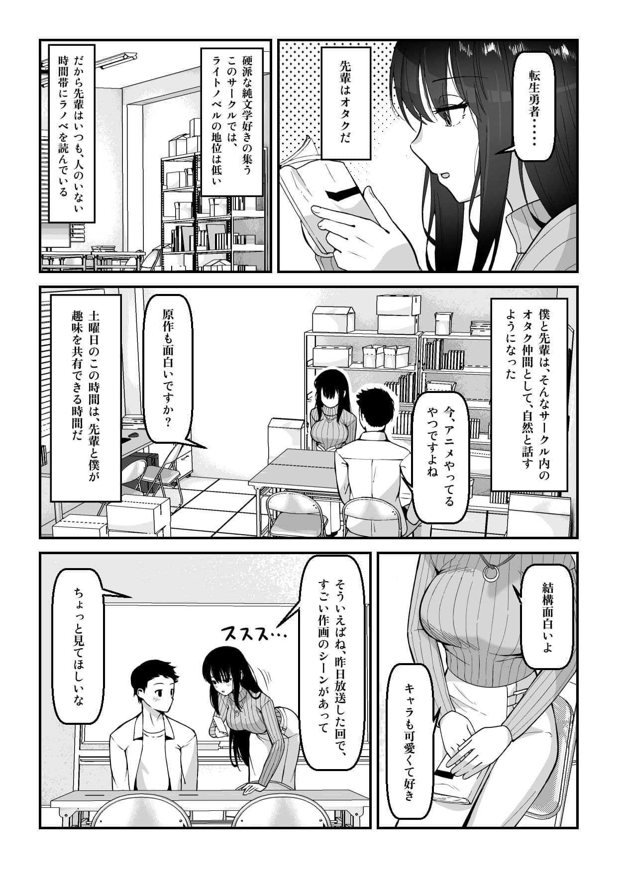 真面目な先輩の隠れ趣味はエロコスプレだった サンプル 1