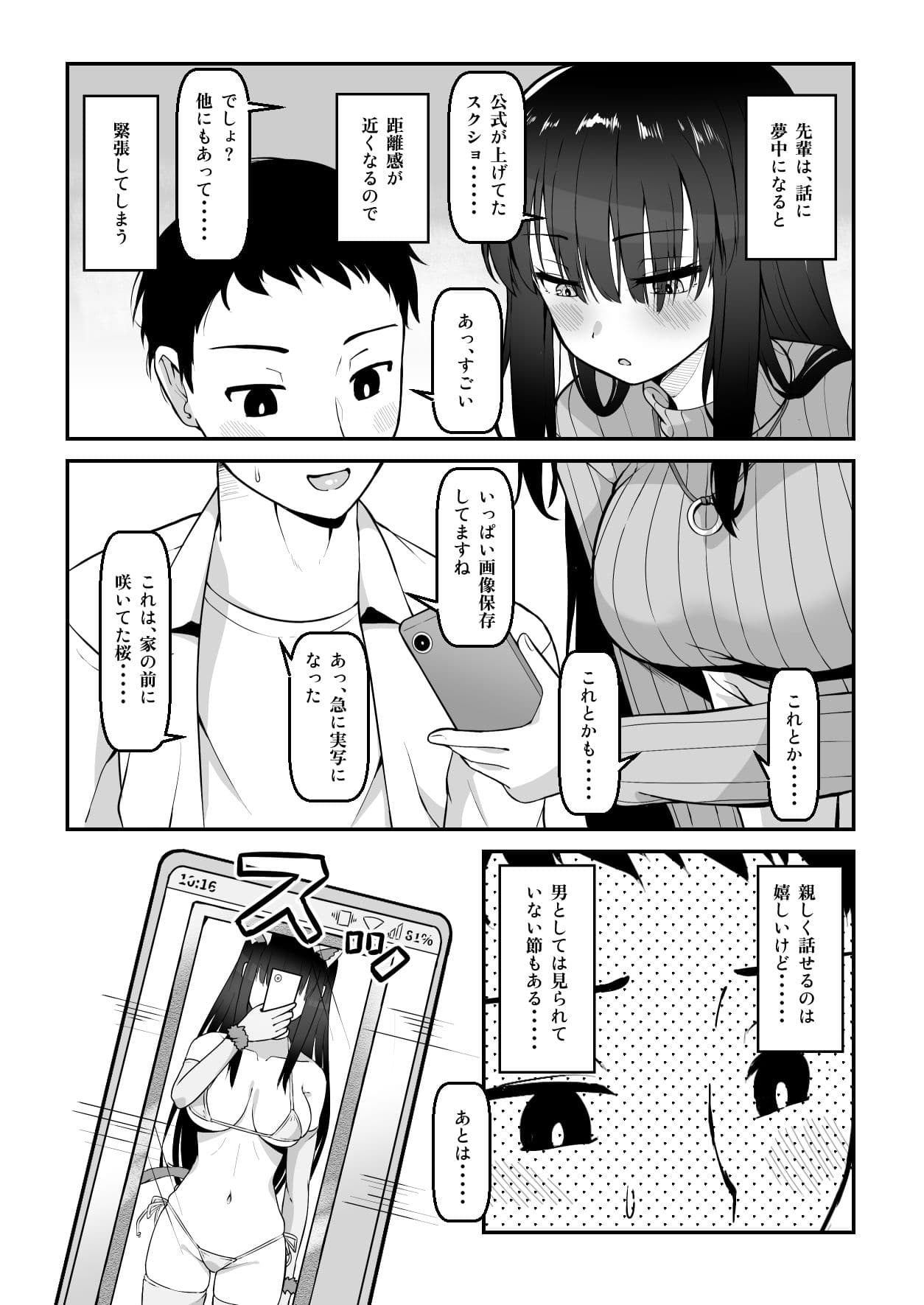 真面目な先輩の隠れ趣味はエロコスプレだった サンプル 2