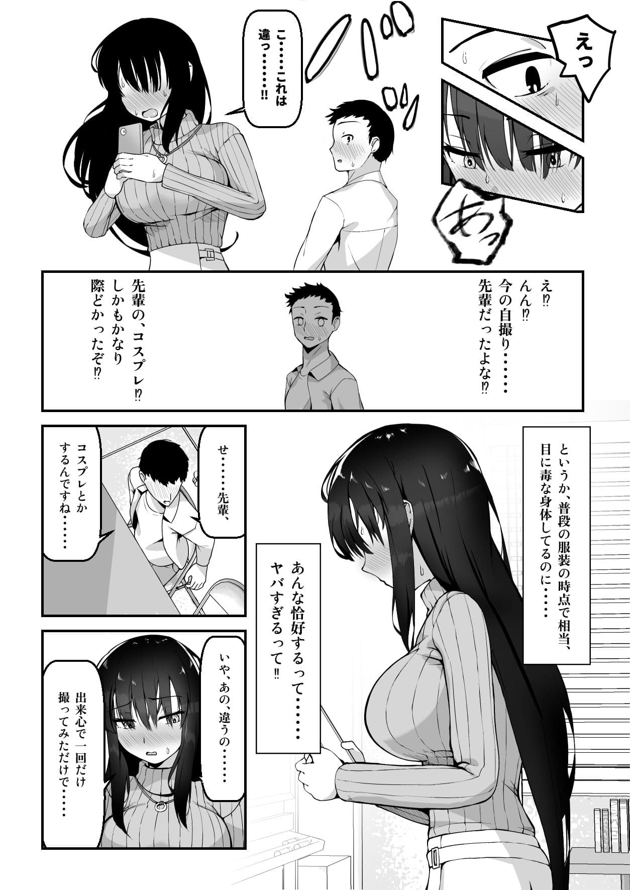 真面目な先輩の隠れ趣味はエロコスプレだった サンプル 3