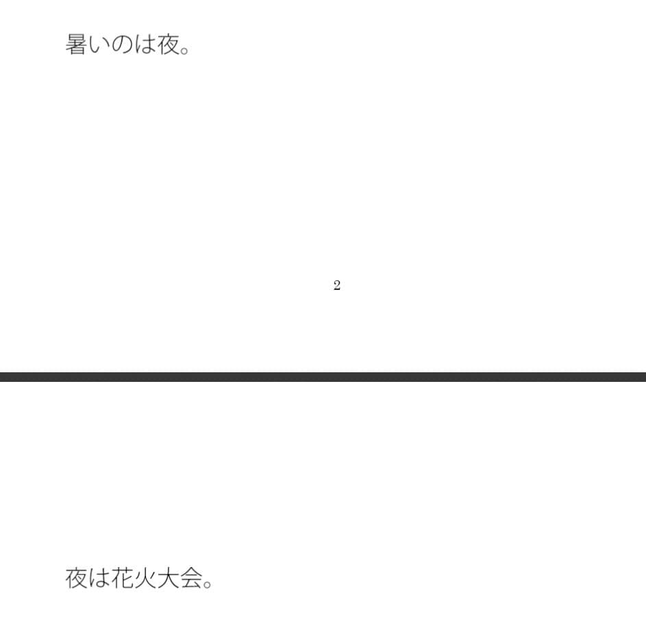 その日は花火大会 横をとんでもない行列がよぎる サンプル 1