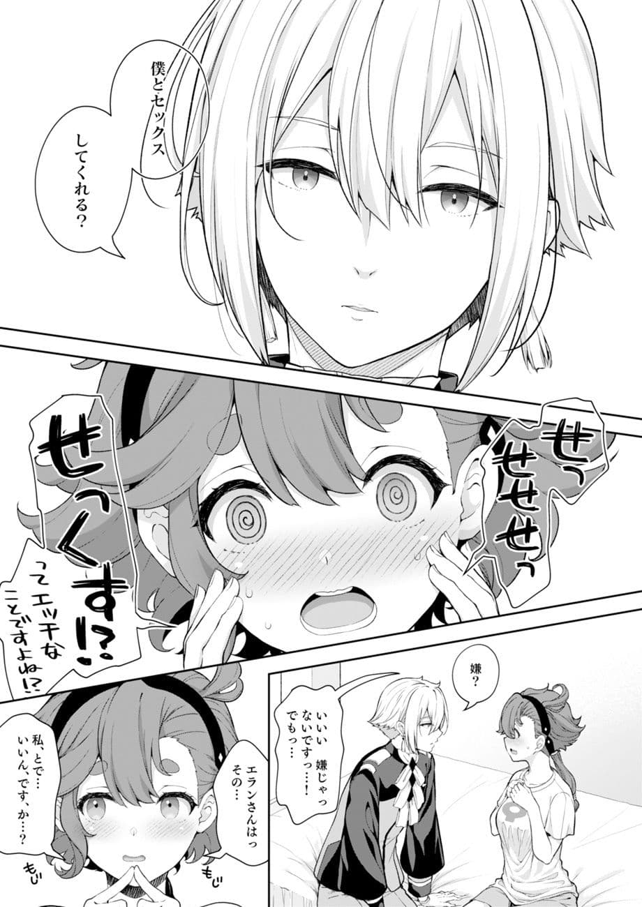 エランとスレッタのセックスしないと出られない部屋 サンプル 1