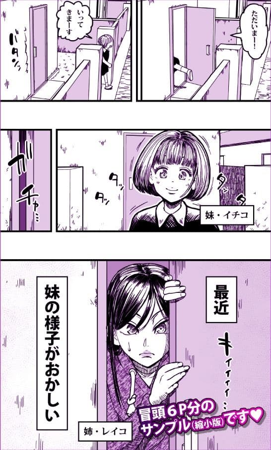 蟲姦姉妹 サンプル 1