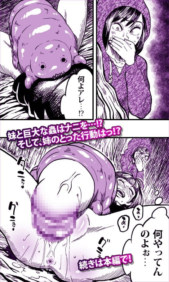 蟲姦姉妹 サンプル 6