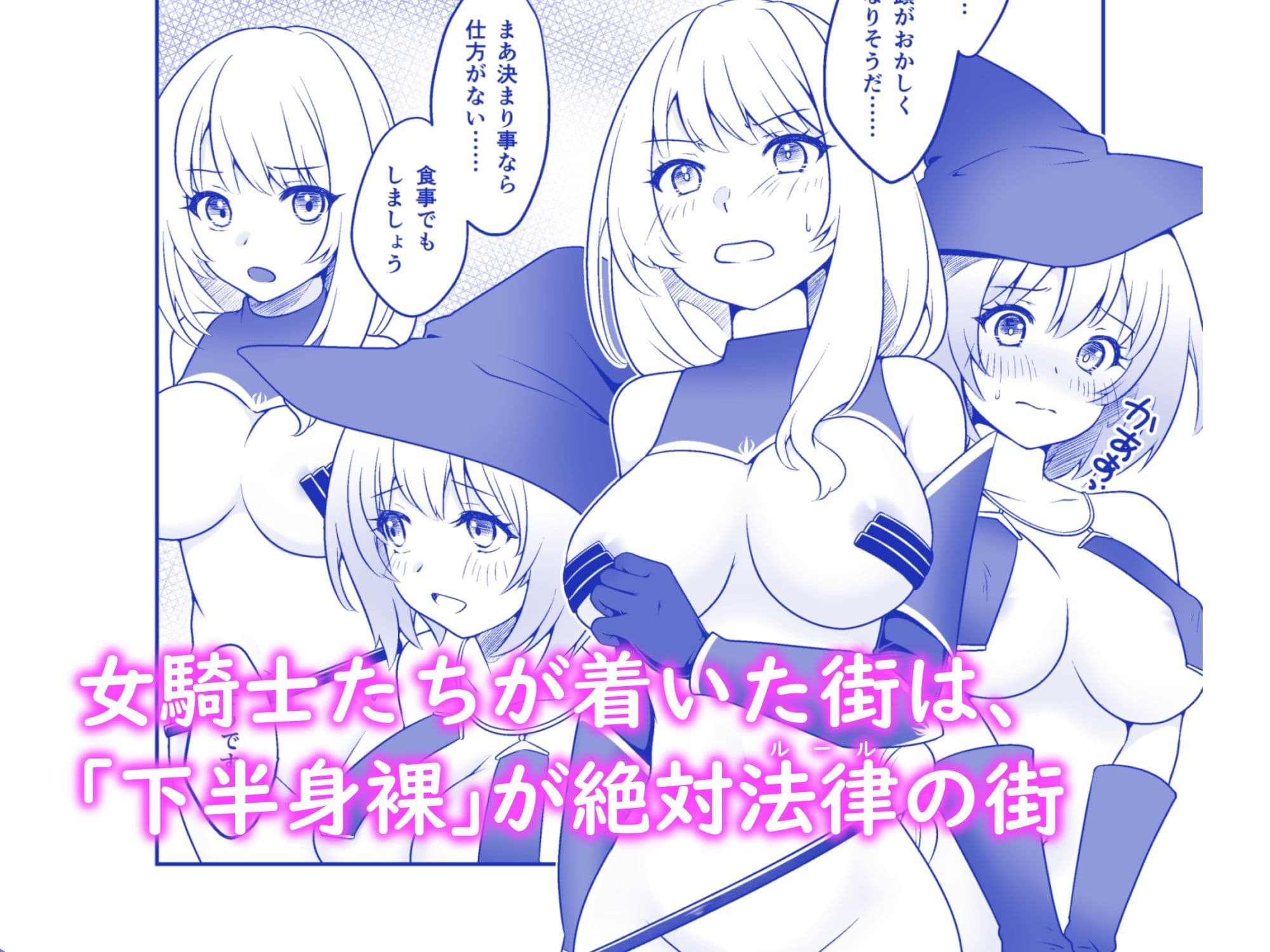 ペイズの騎士エレン〜女騎士が下半身裸の絶対ルールの街で安宿に泊まると〜 サンプル 2