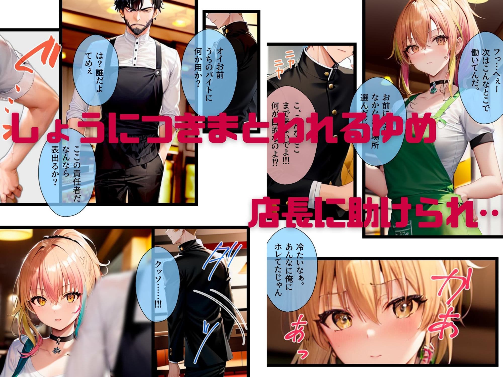 ぼっち・ざ・ふぁっく！2〜彼女になった陽キャ美少女処女ビッチとらぶらぶファミレスデート！でもそこでバイトを始めた彼女が屈強な店長に狙われて寝取られたのでやっぱりビッチでした サンプル 5