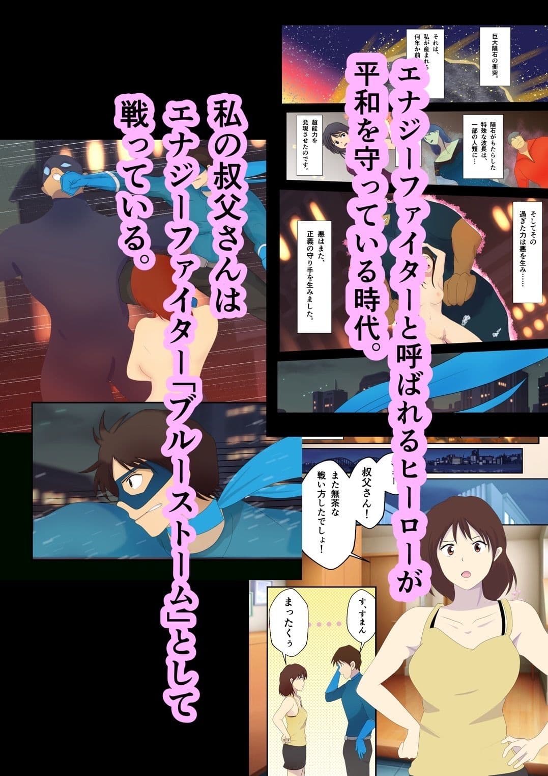 ヒーローの私と叔父さんが敗北エッチから愛の大逆転をする話。 サンプル 1