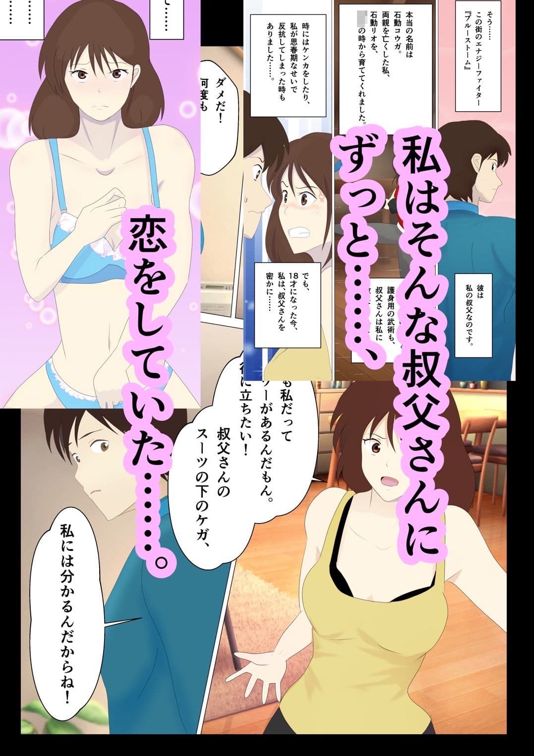 ヒーローの私と叔父さんが敗北エッチから愛の大逆転をする話。 サンプル 2