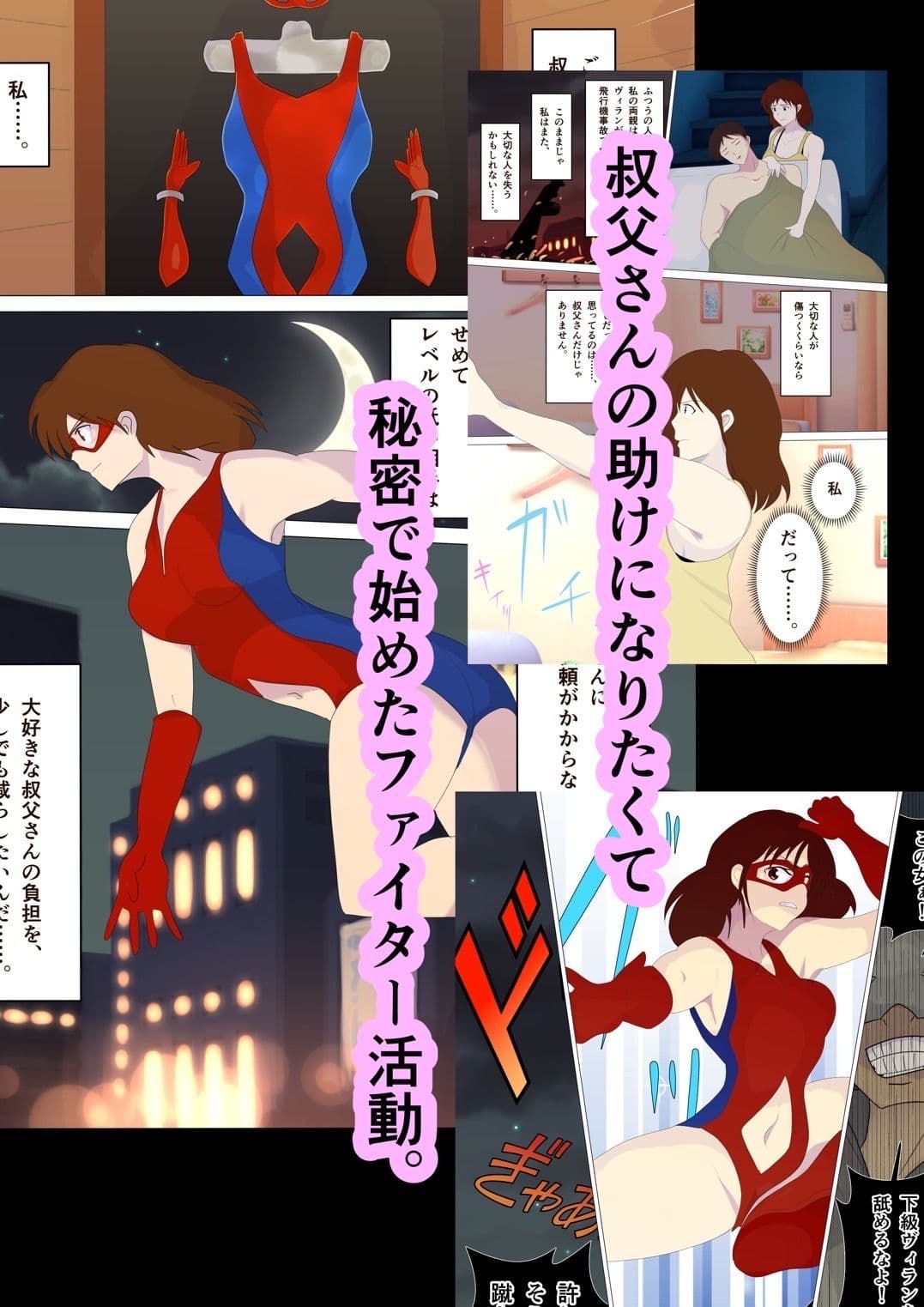 ヒーローの私と叔父さんが敗北エッチから愛の大逆転をする話。 サンプル 3