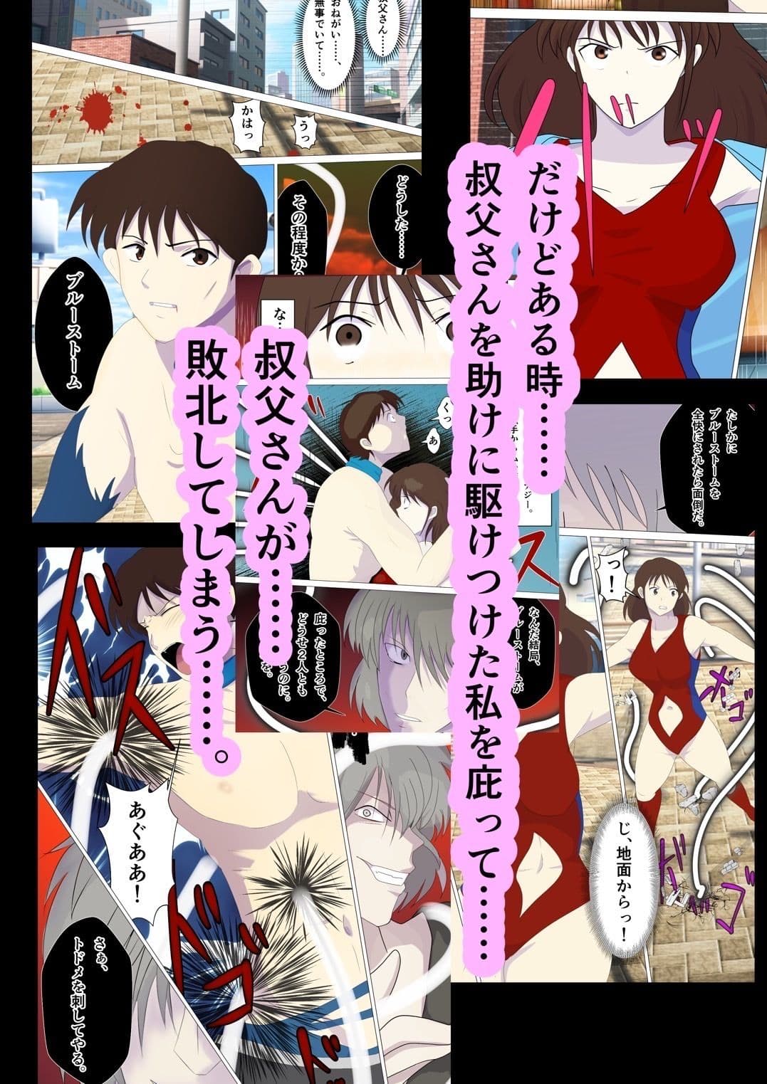 ヒーローの私と叔父さんが敗北エッチから愛の大逆転をする話。 サンプル 4