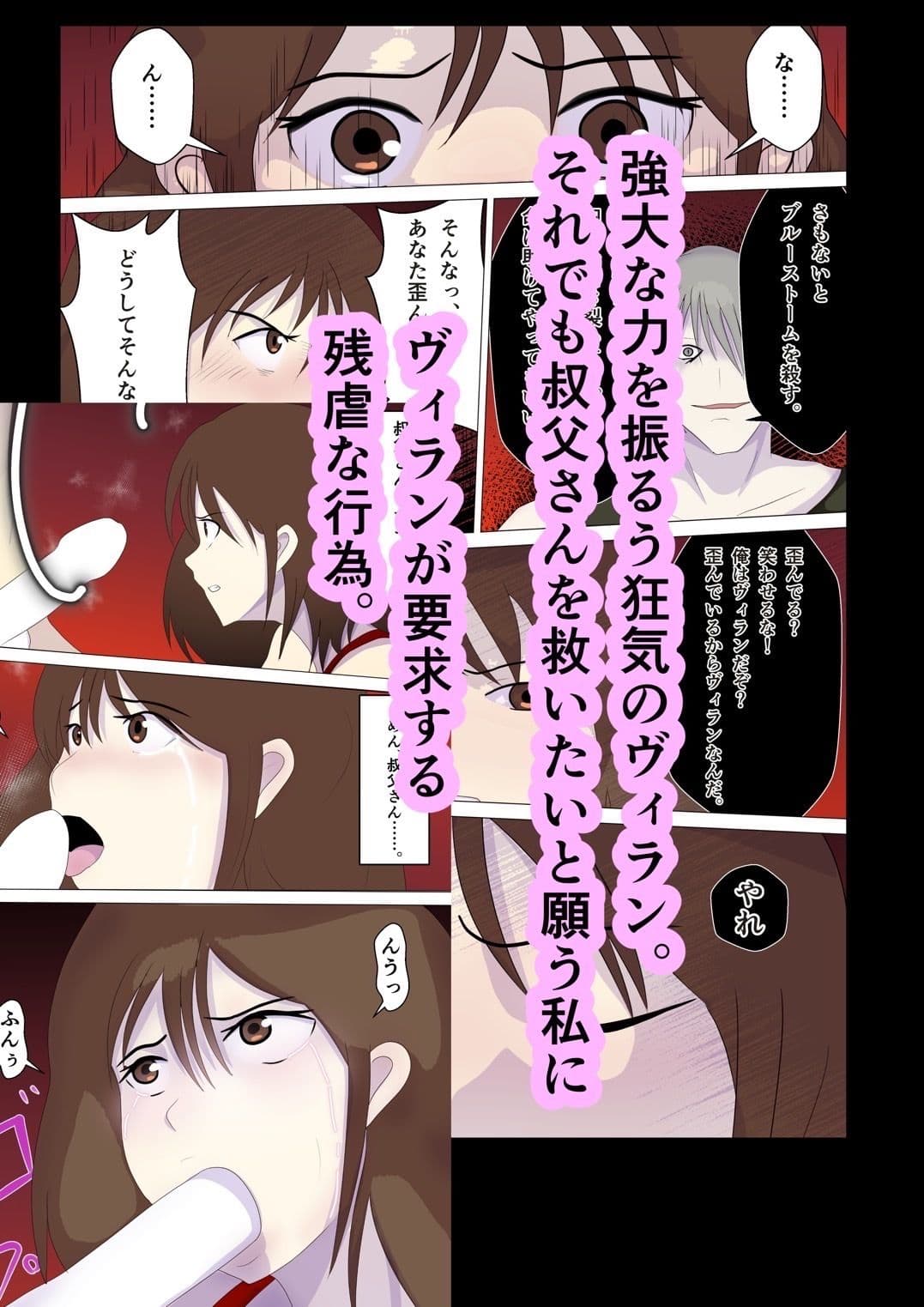 ヒーローの私と叔父さんが敗北エッチから愛の大逆転をする話。 サンプル 7