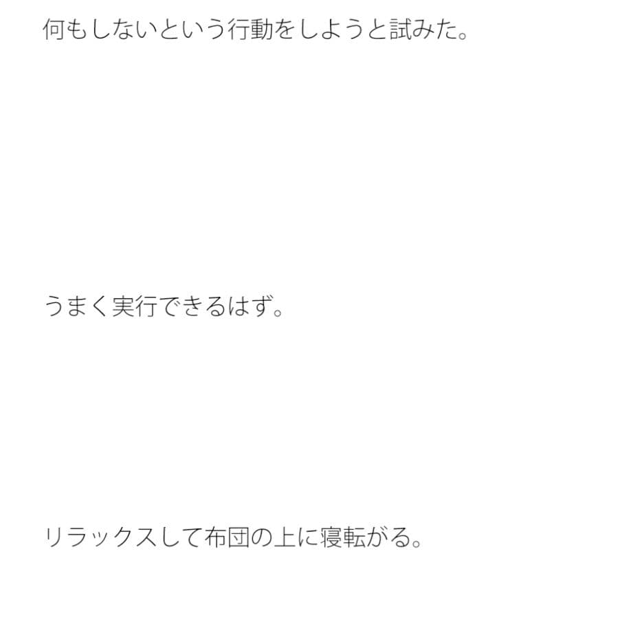 雑念の嵐が降る昼間 サンプル 1