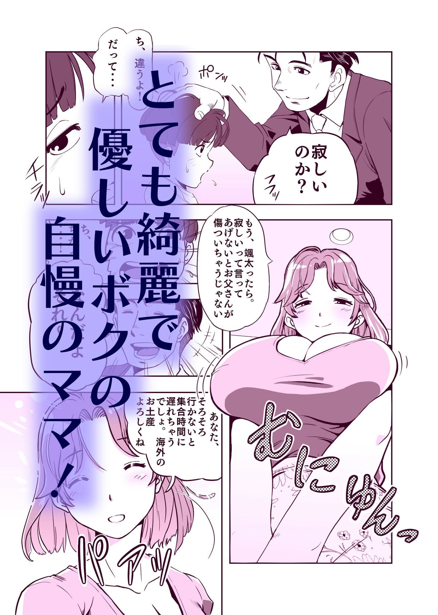 ママになったキライなあいつ サンプル 1