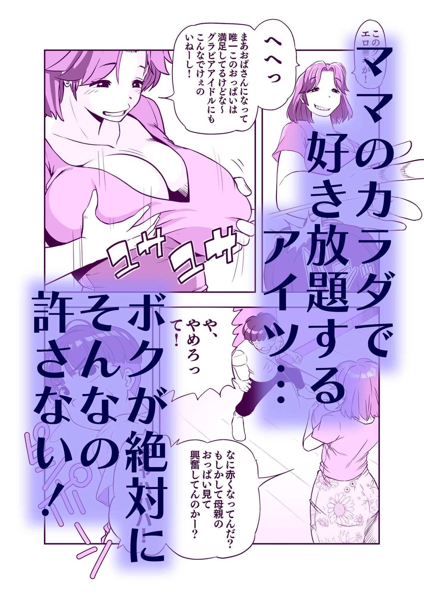 ママになったキライなあいつ サンプル 3