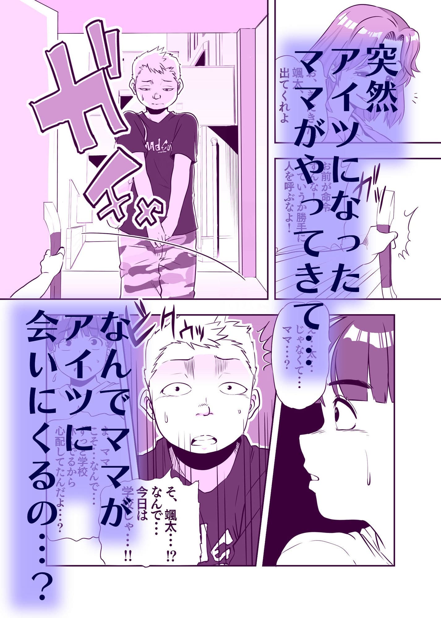 ママになったキライなあいつ サンプル 4
