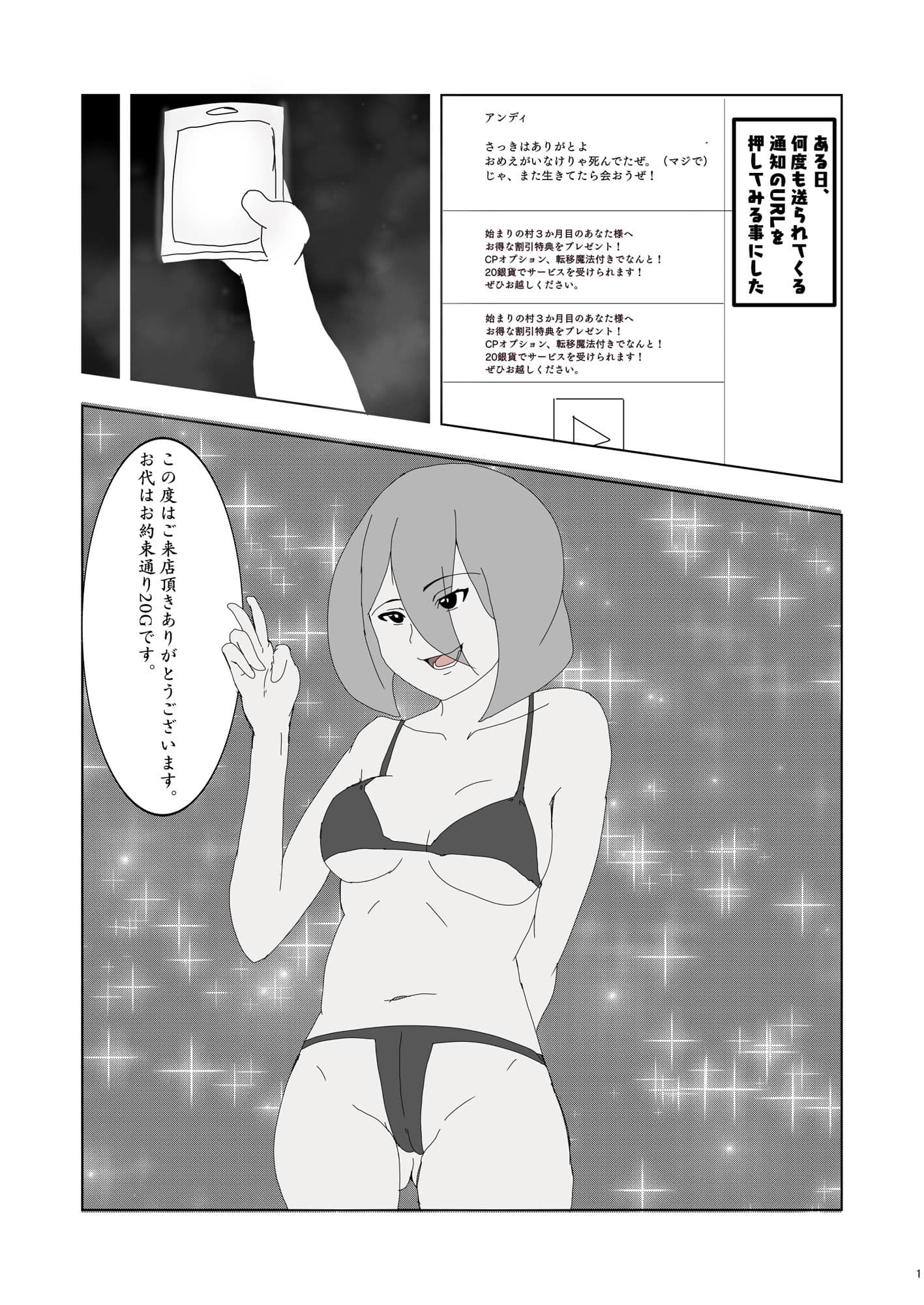 異世界のウザイ広告のお店に行ってみたら店員さんが〇っちスギた話 サンプル 2