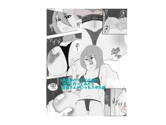 異世界のウザイ広告のお店に行ってみたら店員さんが〇っちスギた話