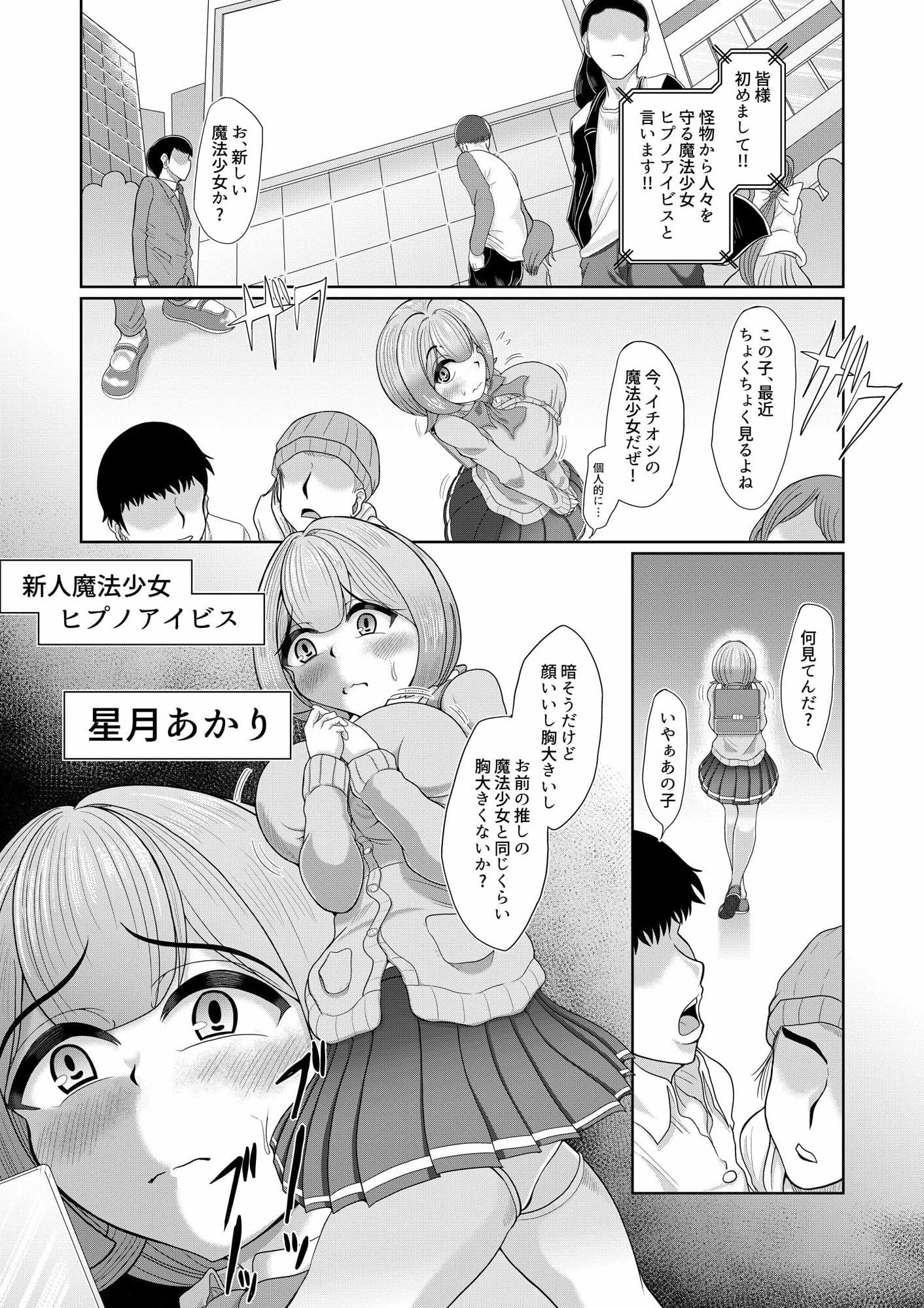 催●魔法少女〜ヒプノアイビス 星月あかり〜 サンプル 1