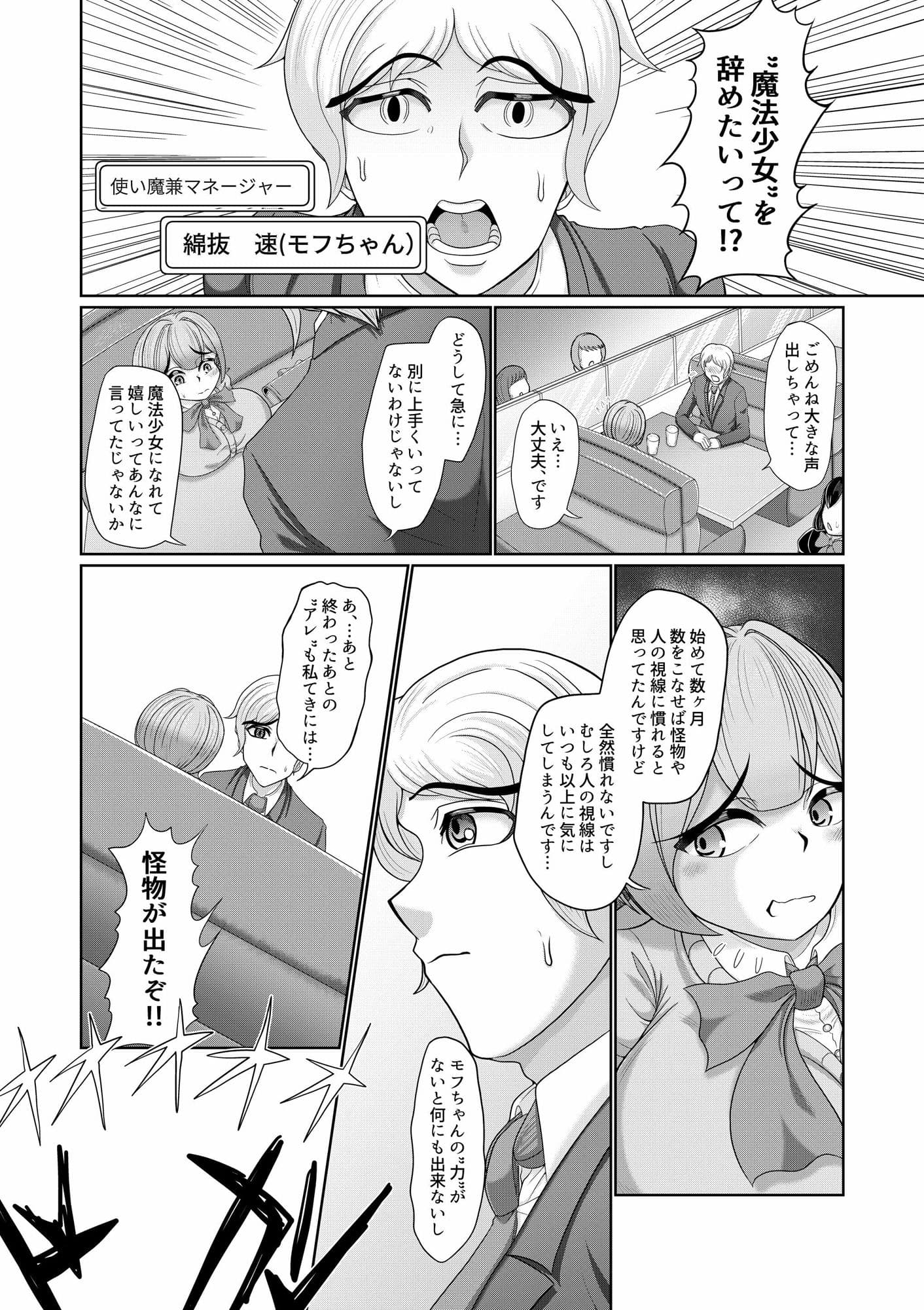催●魔法少女〜ヒプノアイビス 星月あかり〜 サンプル 2