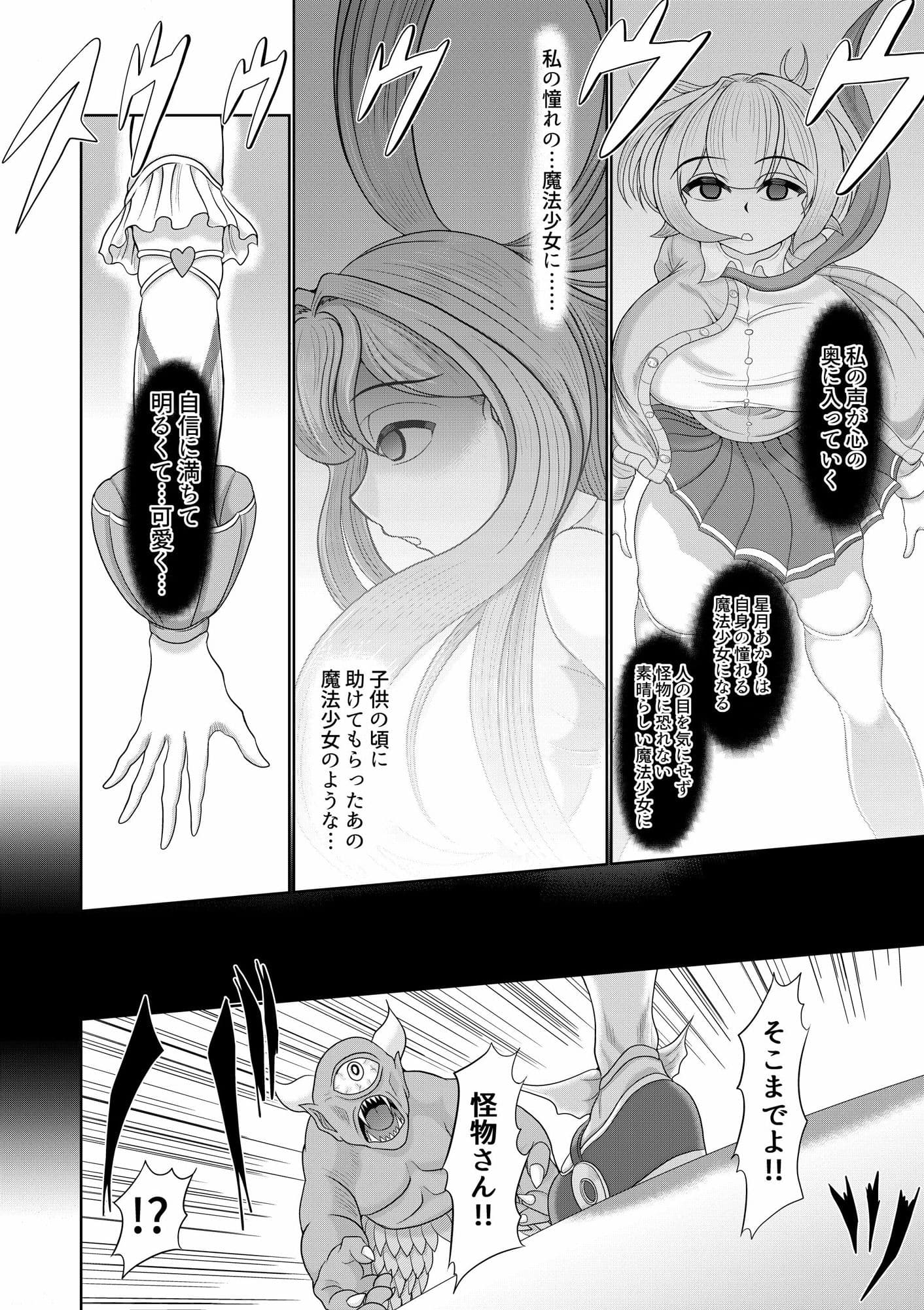 催●魔法少女〜ヒプノアイビス 星月あかり〜 サンプル 4