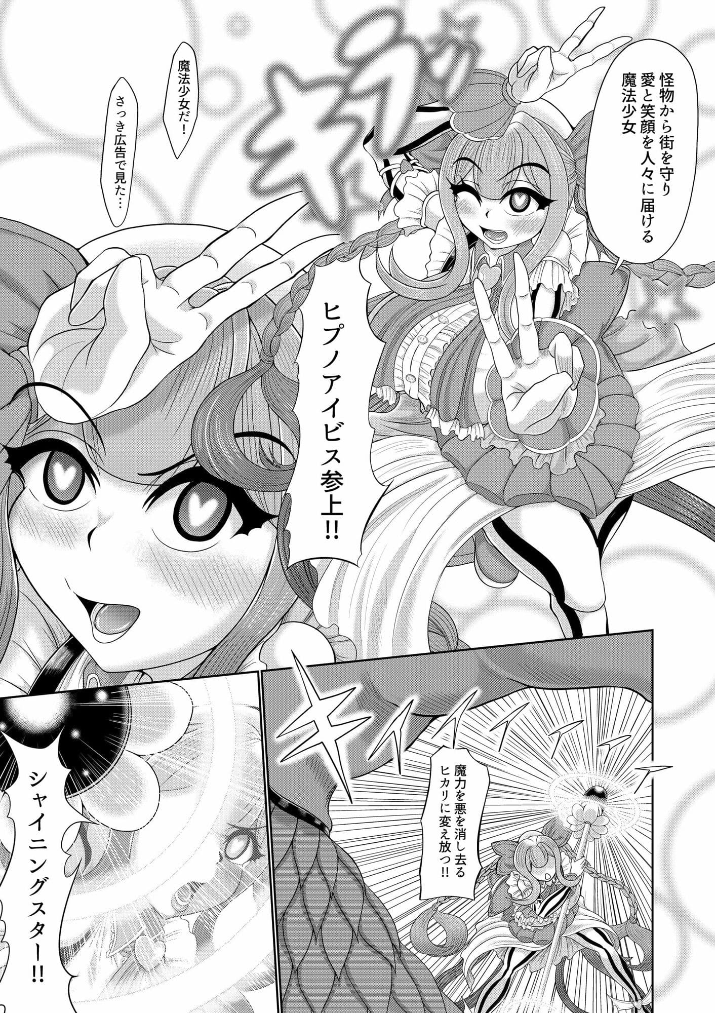 催●魔法少女〜ヒプノアイビス 星月あかり〜 サンプル 5