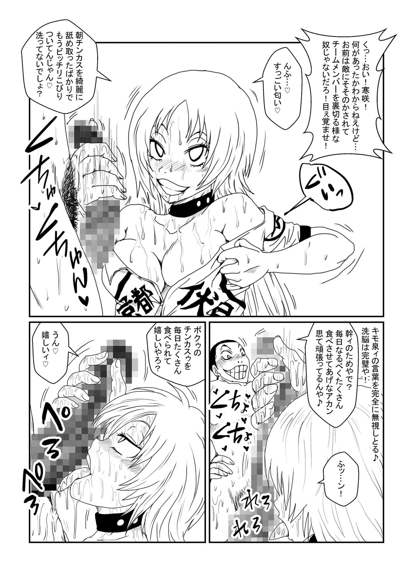 洗脳教育室〜寒咲幹編〜後編 サンプル 2