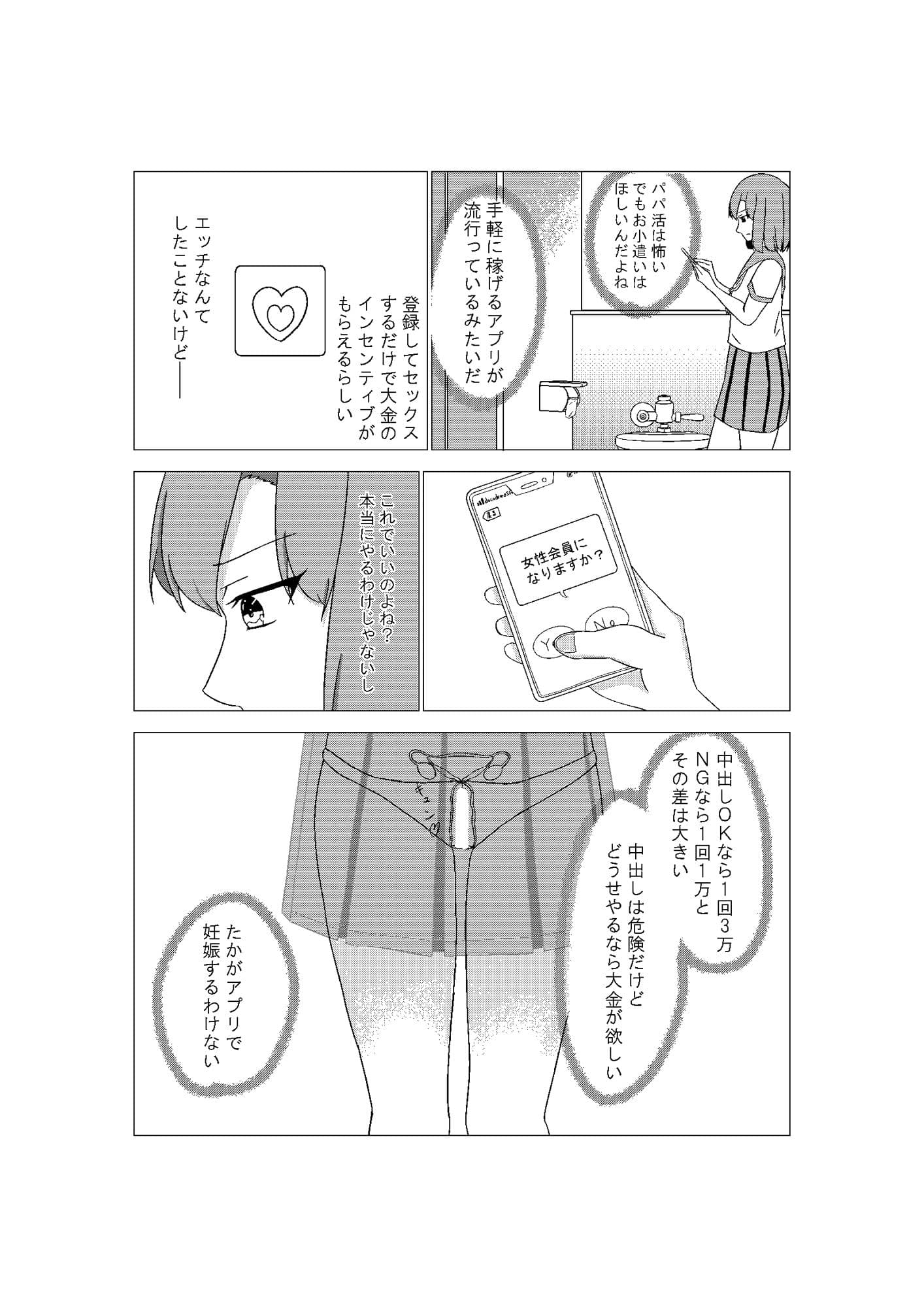 サブスクオナホは孕みたい サンプル 2