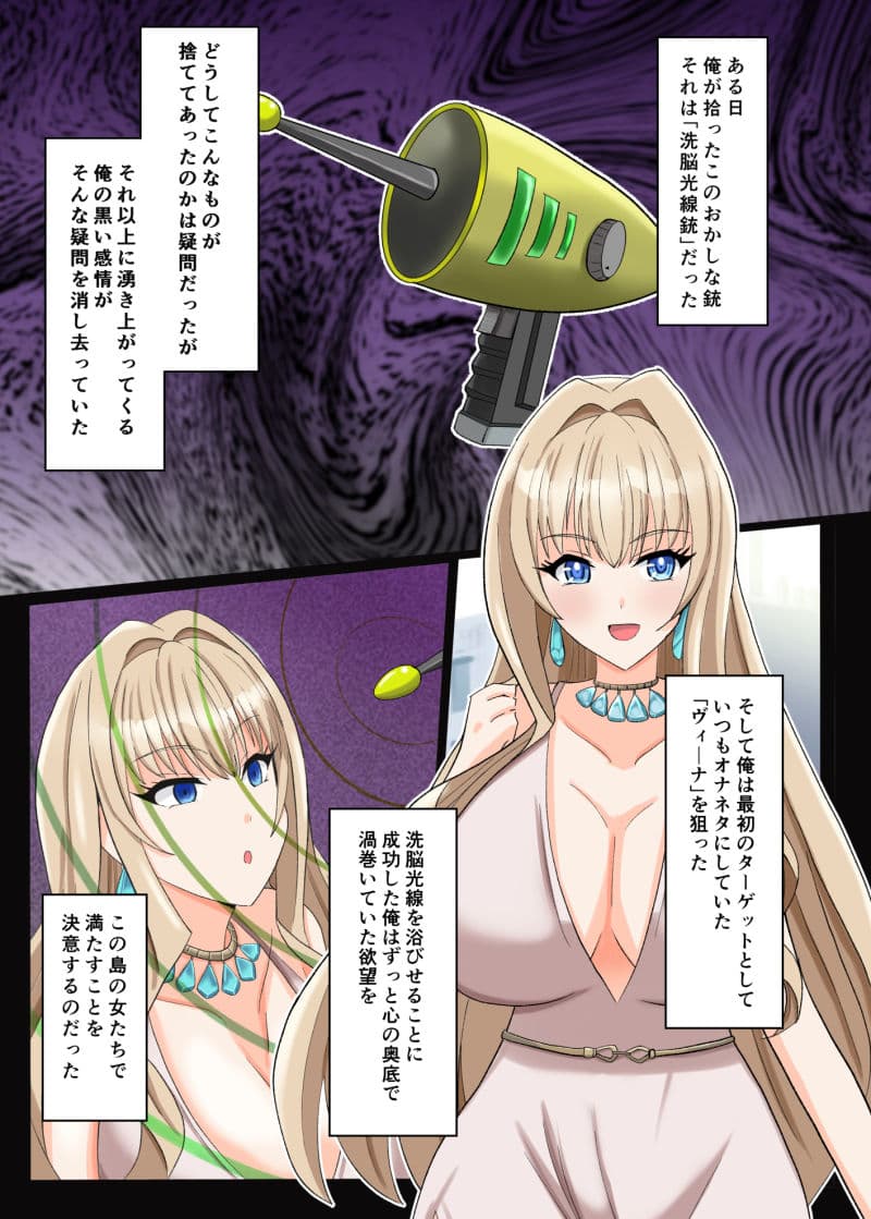 センノウウェーブ 〜洗脳銃を手に入れた俺は島の女の子で遊ぶことにした。〜 サンプル 4