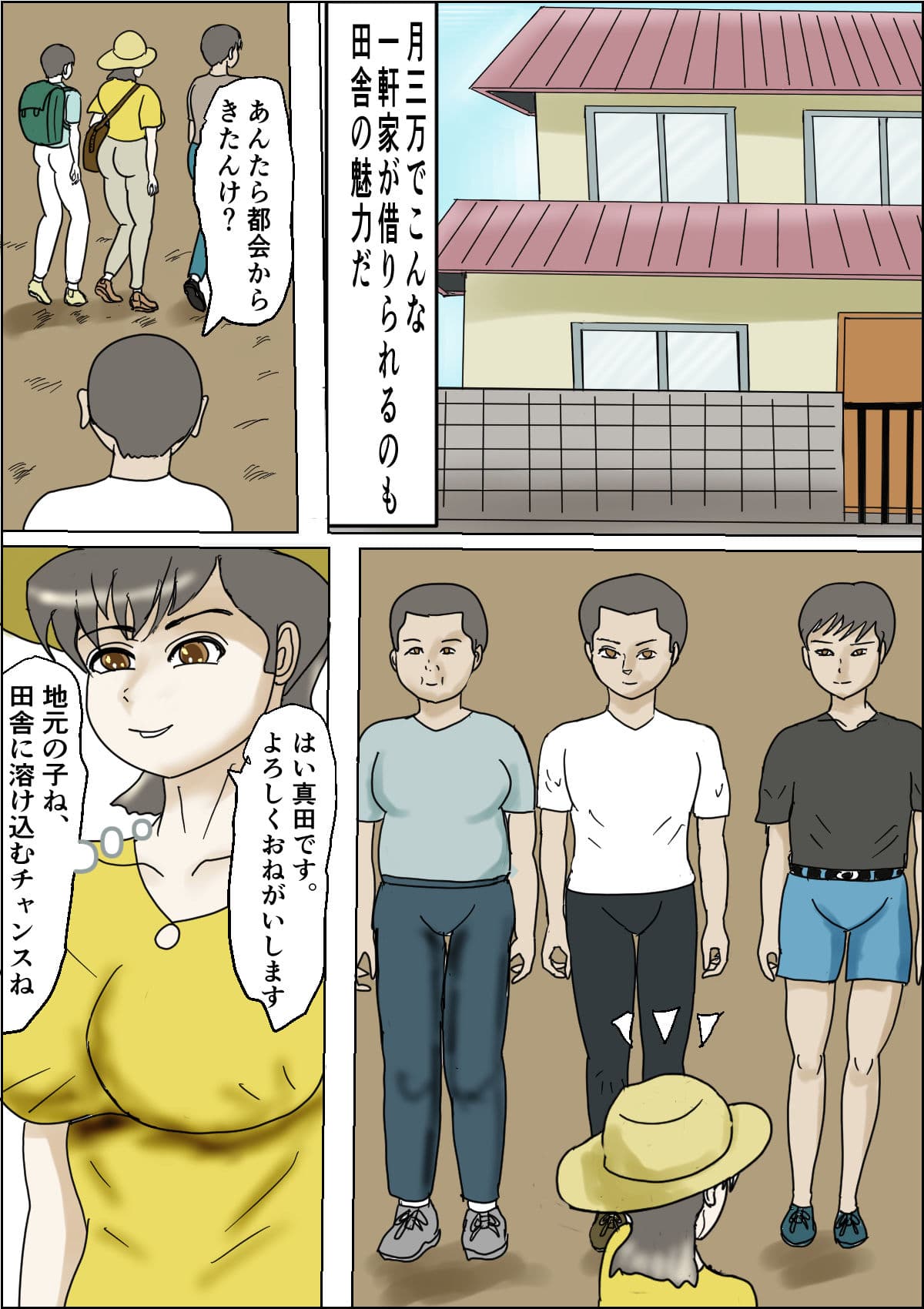 田舎に憧れた妻 サンプル 2