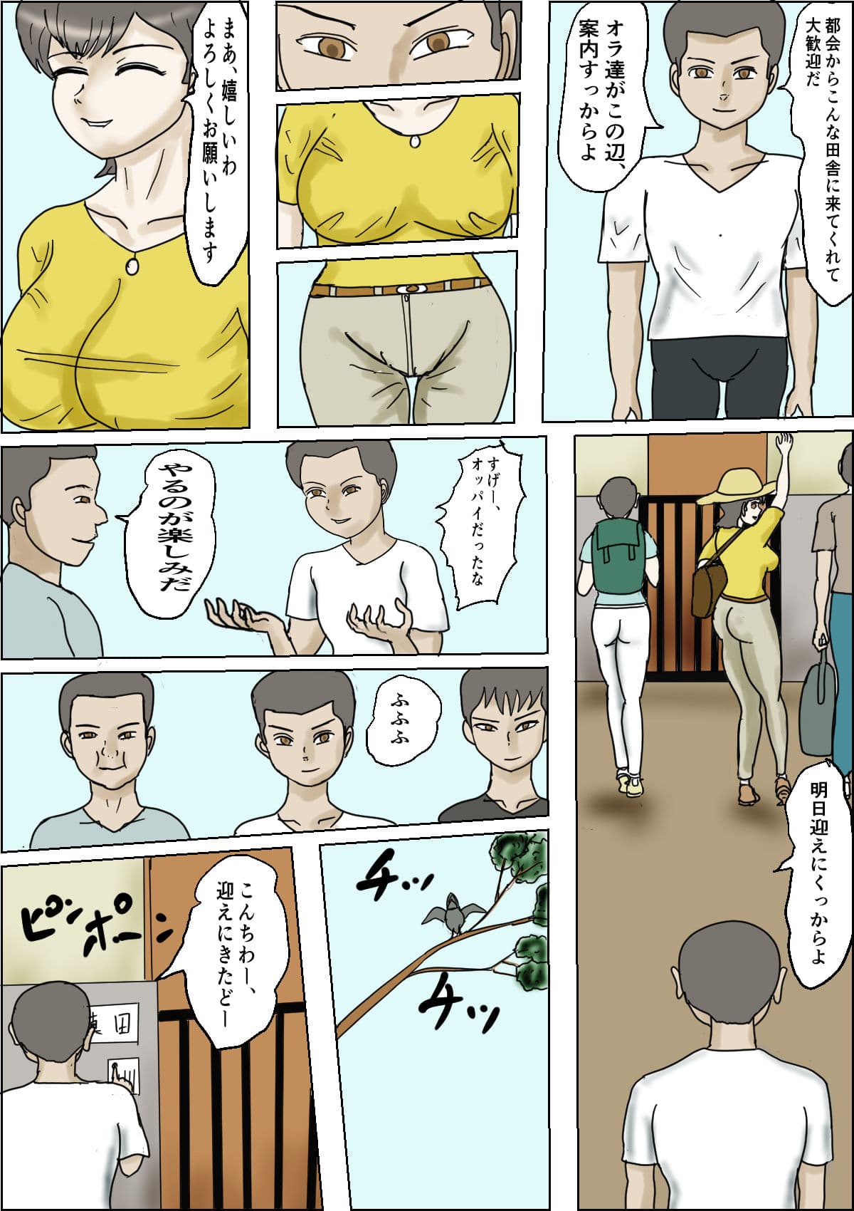 田舎に憧れた妻 サンプル 3