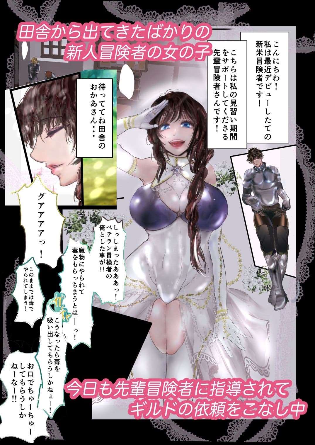 新人冒険者が先輩冒険者に美味しくいただかれちゃうはなし サンプル 3