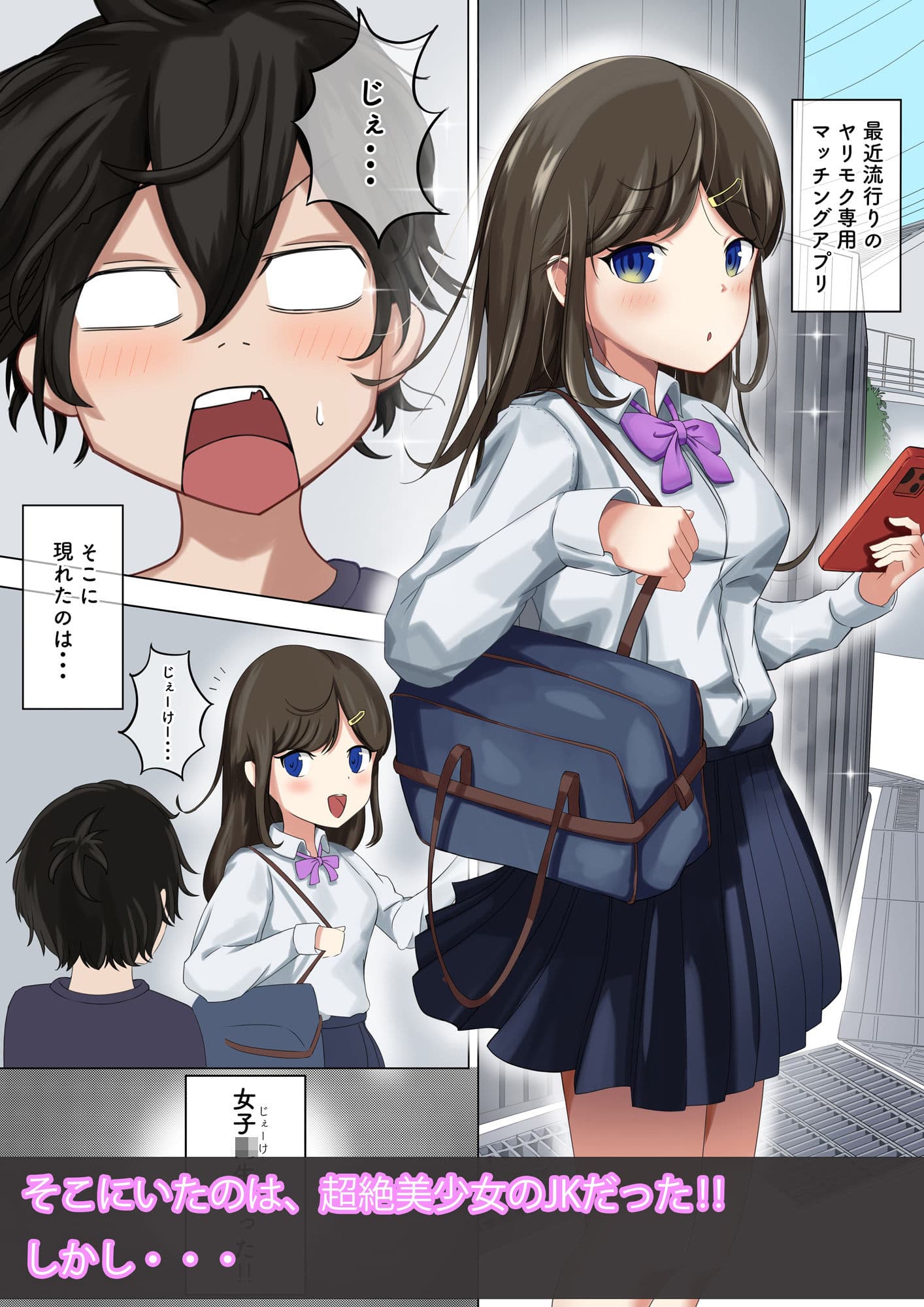 最近出会った女子校生が積極的すぎて… サンプル 1