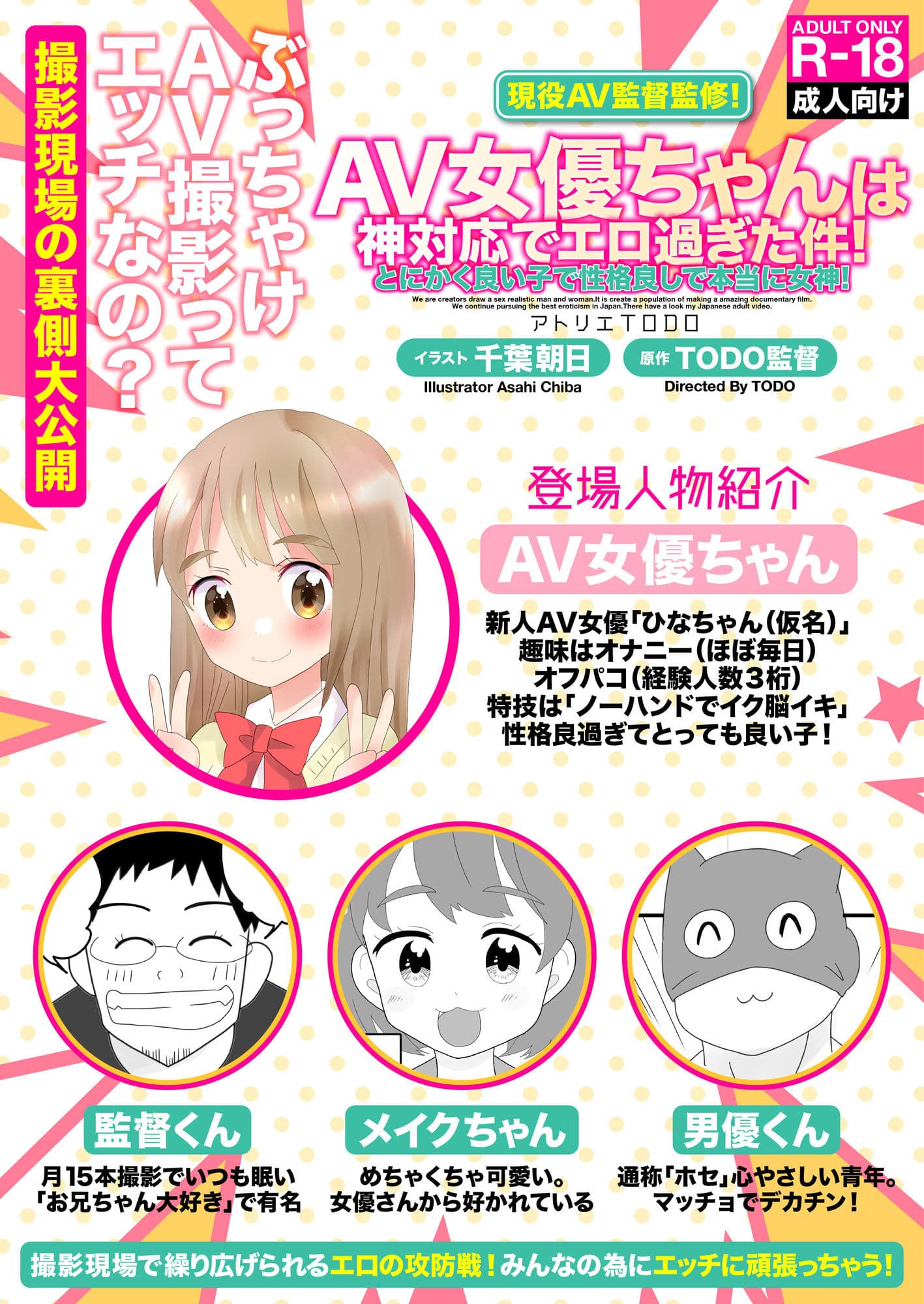おいでよ！アダルトビデオ業界へ！AV女優ちゃんは神対応でエロ過ぎた件！とにかく良い子で性格良しで本当に女神！ サンプル 3