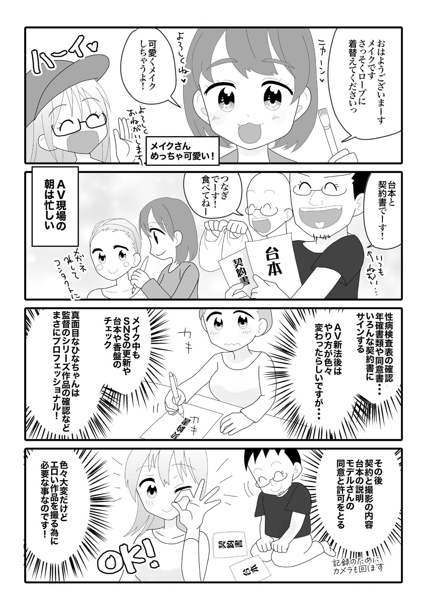 おいでよ！アダルトビデオ業界へ！AV女優ちゃんは神対応でエロ過ぎた件！とにかく良い子で性格良しで本当に女神！ サンプル 5