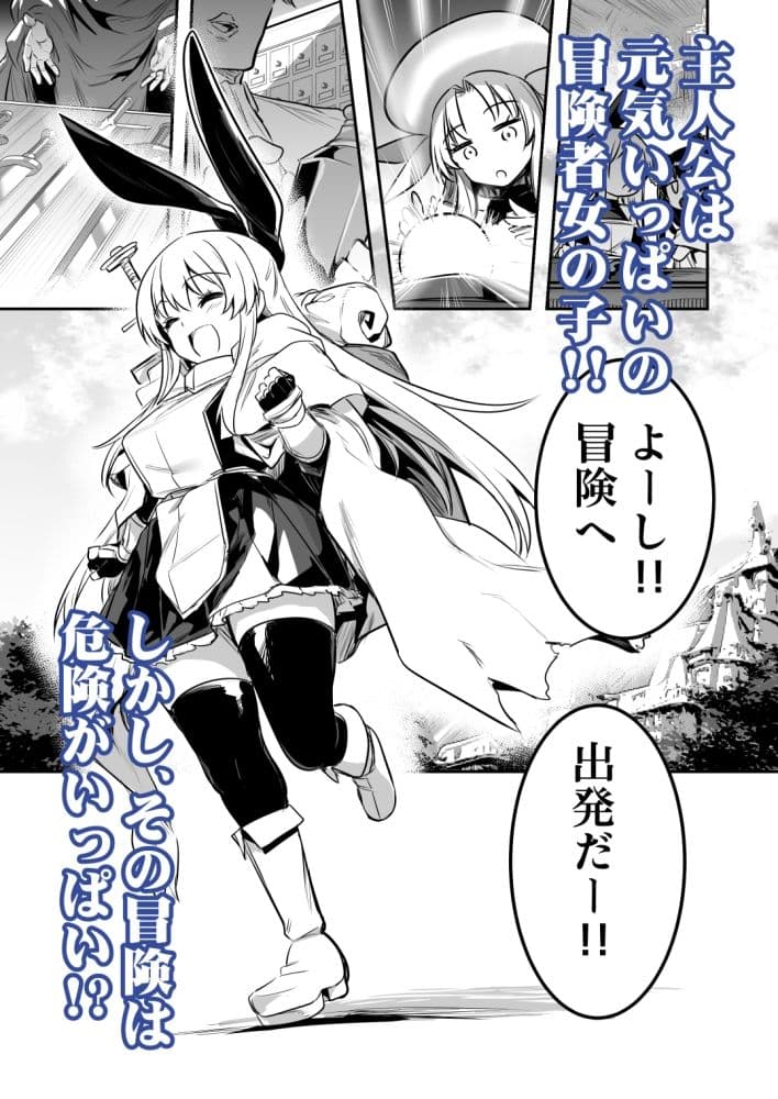 冒険者ちゃんとえっちな冒険1 サンプル 1