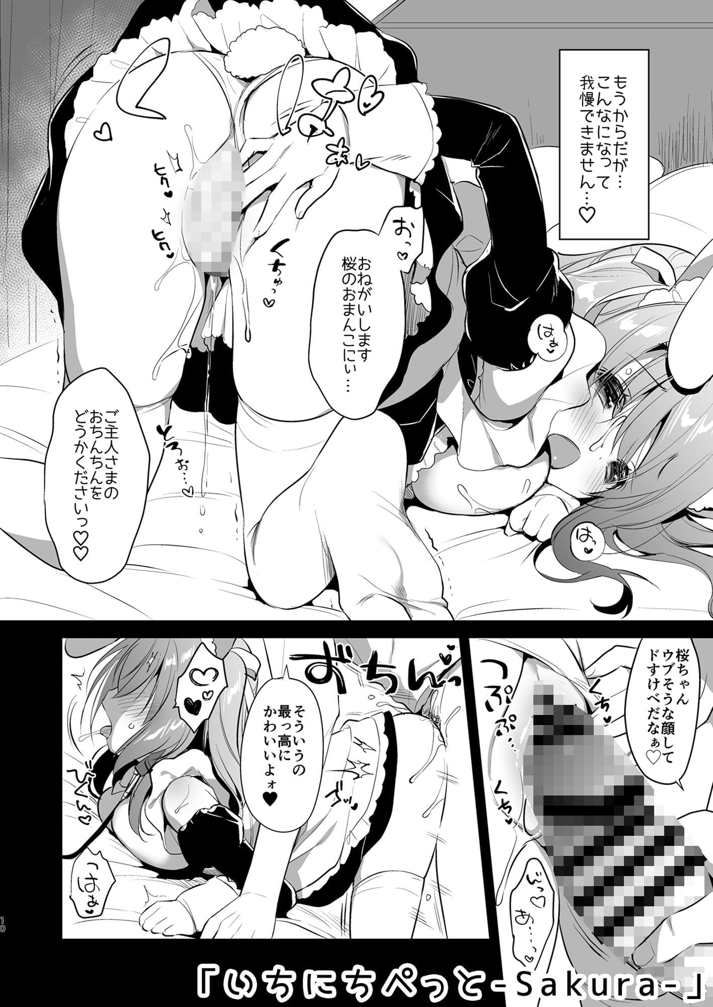 さくらちゃんずまとめの本 サンプル 7