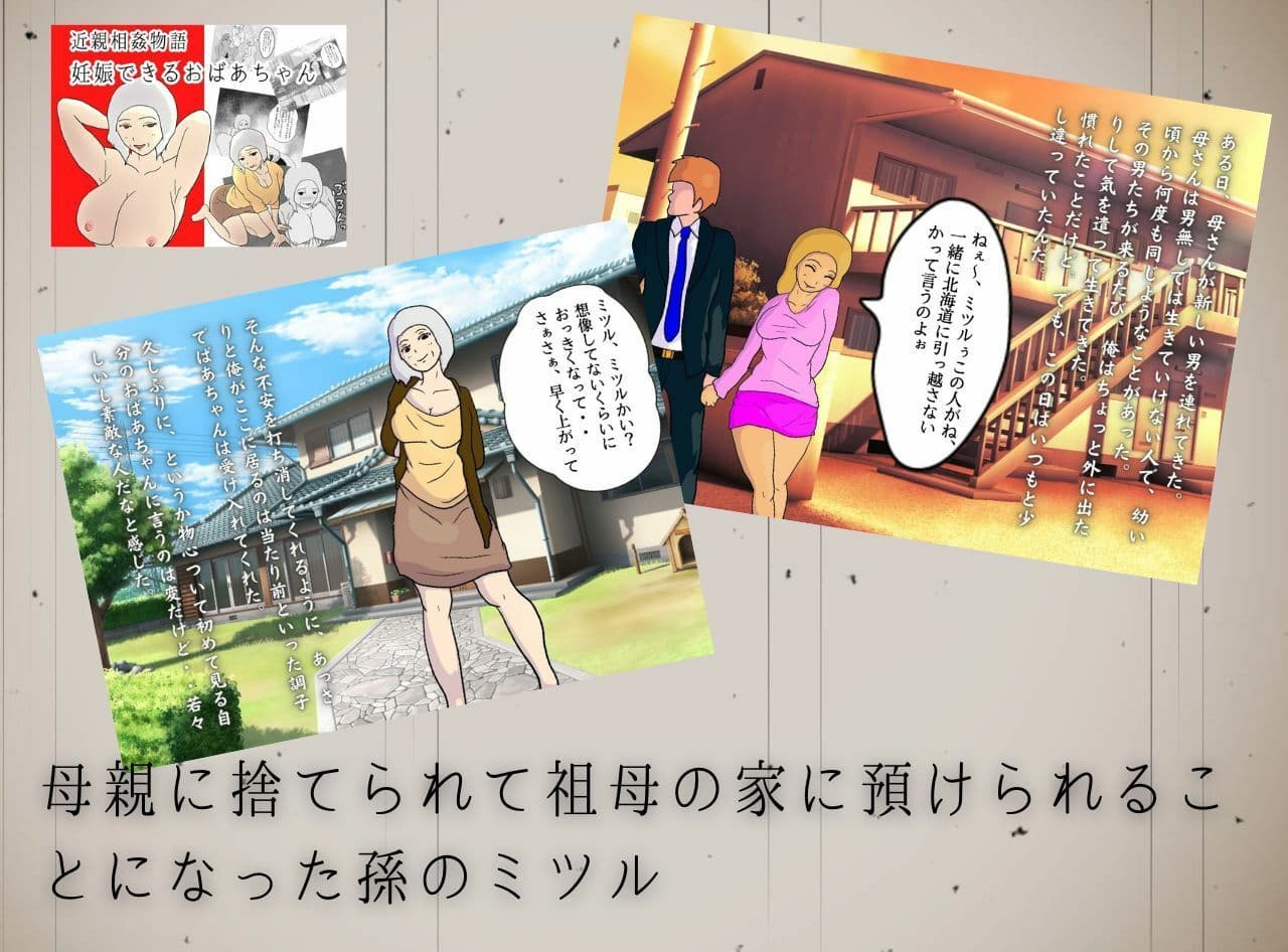 還暦熟女の痴態 孫と戯れる近親相姦 祖母(おばあちゃん)と孫の相姦ダブルパック サンプル 2