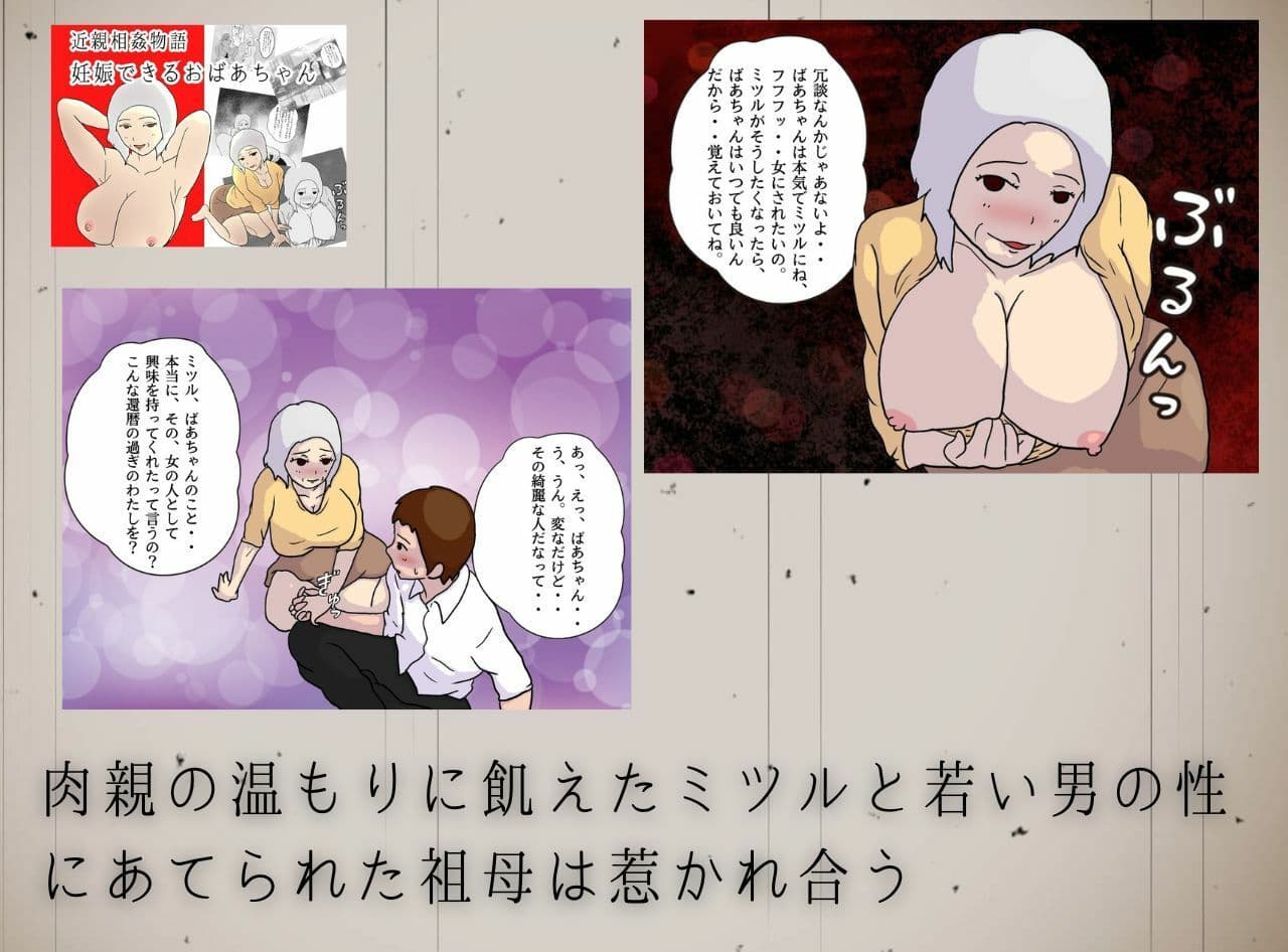 還暦熟女の痴態 孫と戯れる近親相姦 祖母(おばあちゃん)と孫の相姦ダブルパック サンプル 3