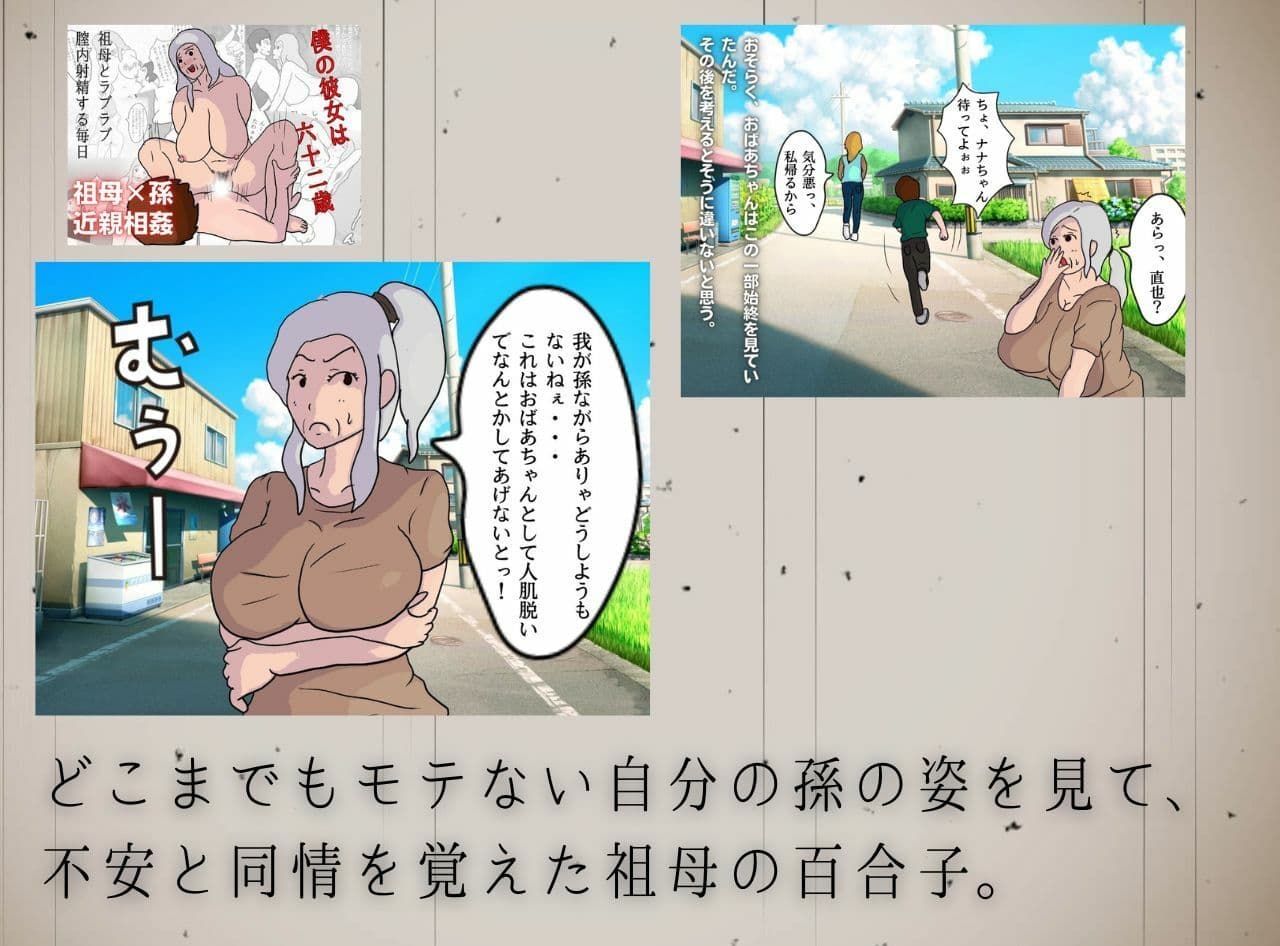 還暦熟女の痴態 孫と戯れる近親相姦 祖母(おばあちゃん)と孫の相姦ダブルパック サンプル 5
