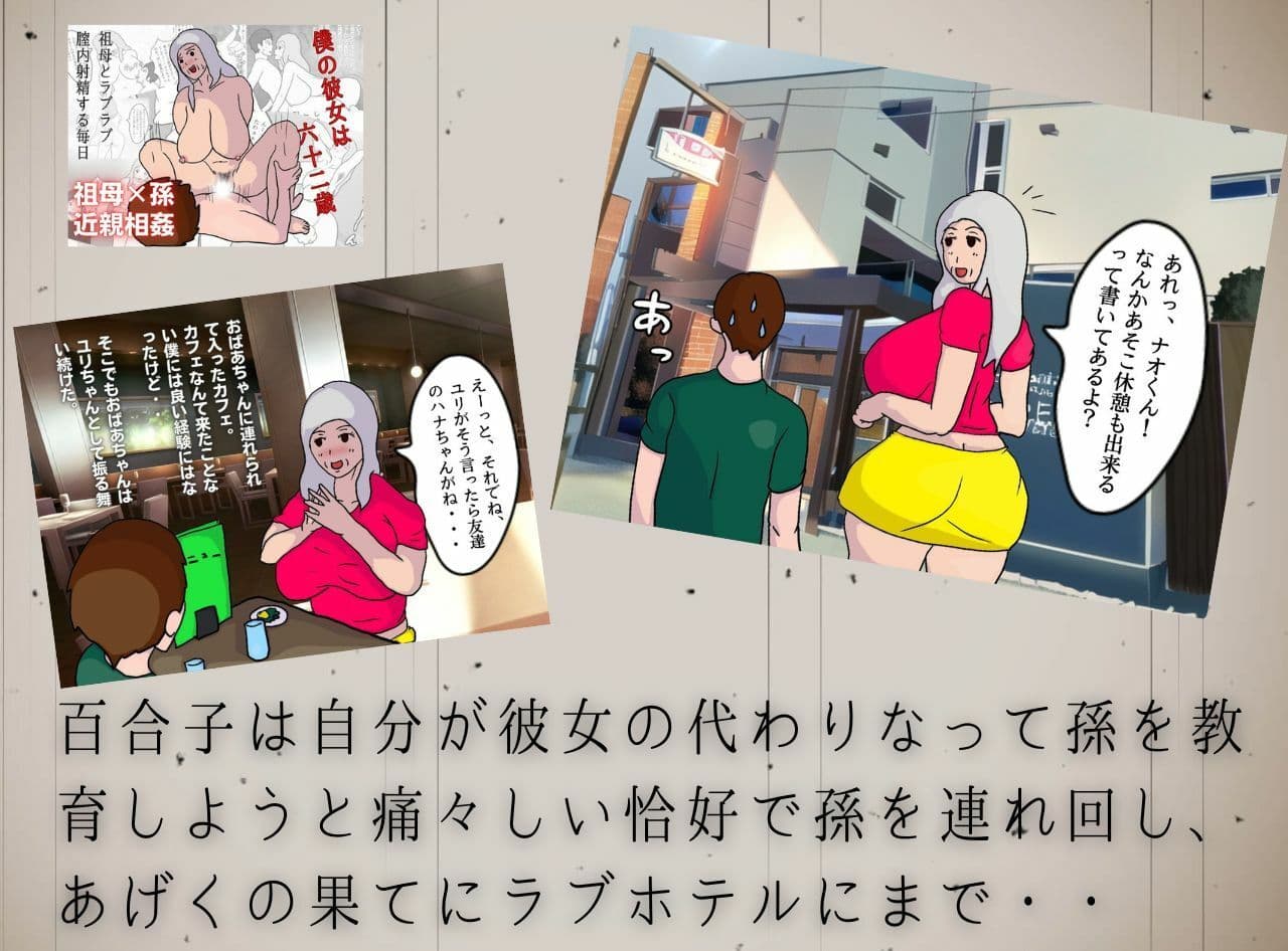 還暦熟女の痴態 孫と戯れる近親相姦 祖母(おばあちゃん)と孫の相姦ダブルパック サンプル 6