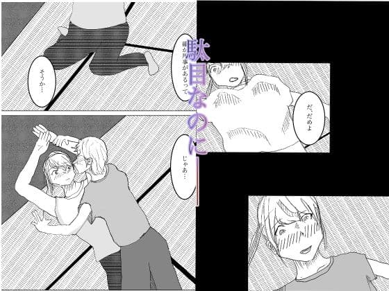 入ってはいけない寝取られの館 サンプル 4