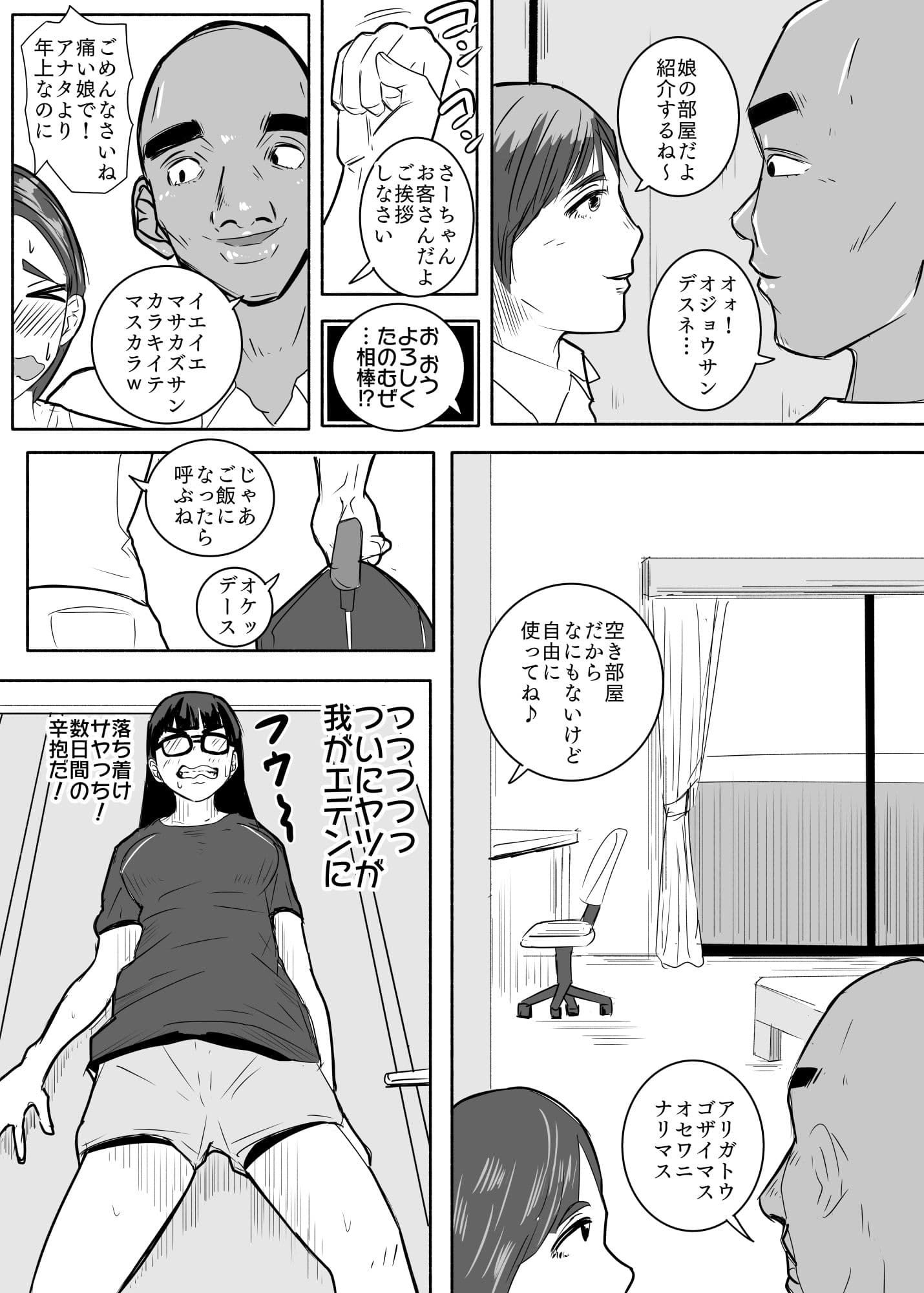 はじめましてミスターb サンプル 9