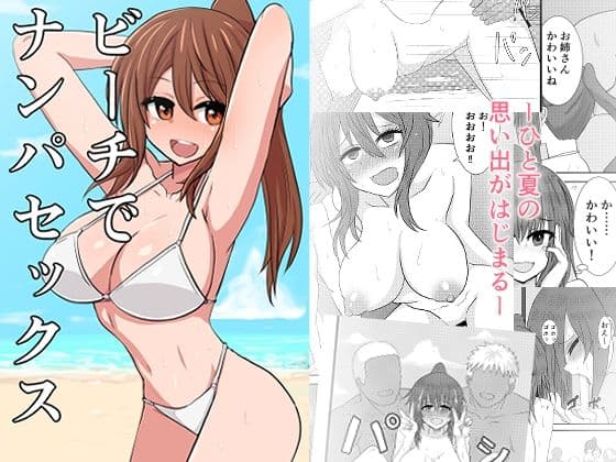 ビーチでナンパセックス サンプル 1