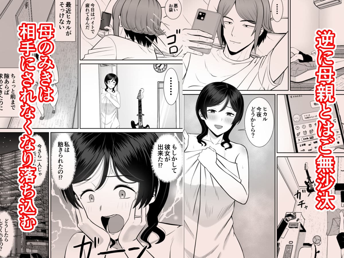 レスの母親がヤリチンの息子にせまられる4 サンプル 3