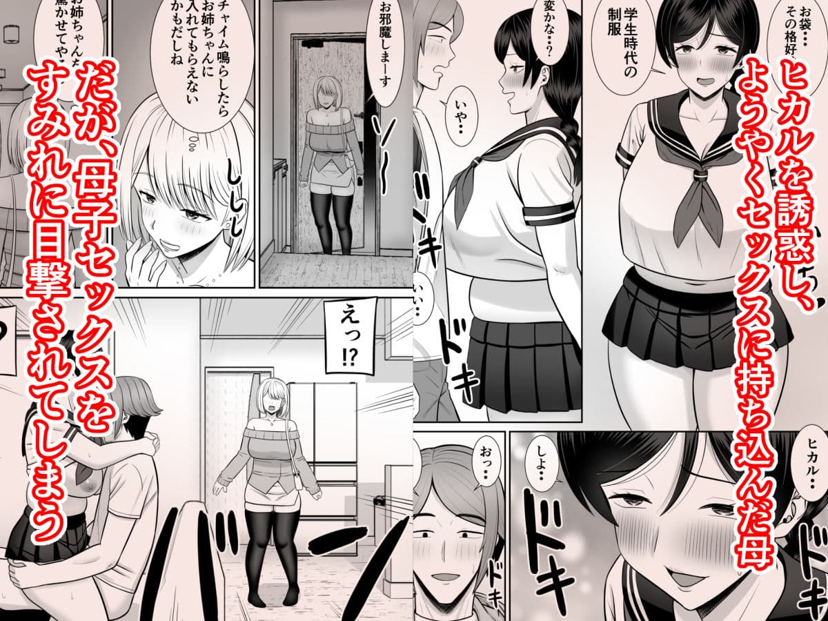 レスの母親がヤリチンの息子にせまられる4 サンプル 4