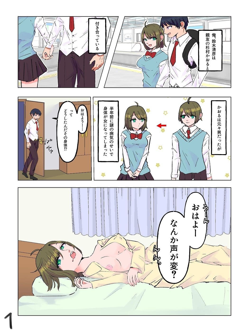 女体化した親友と入れ替わった俺♂ サンプル 1