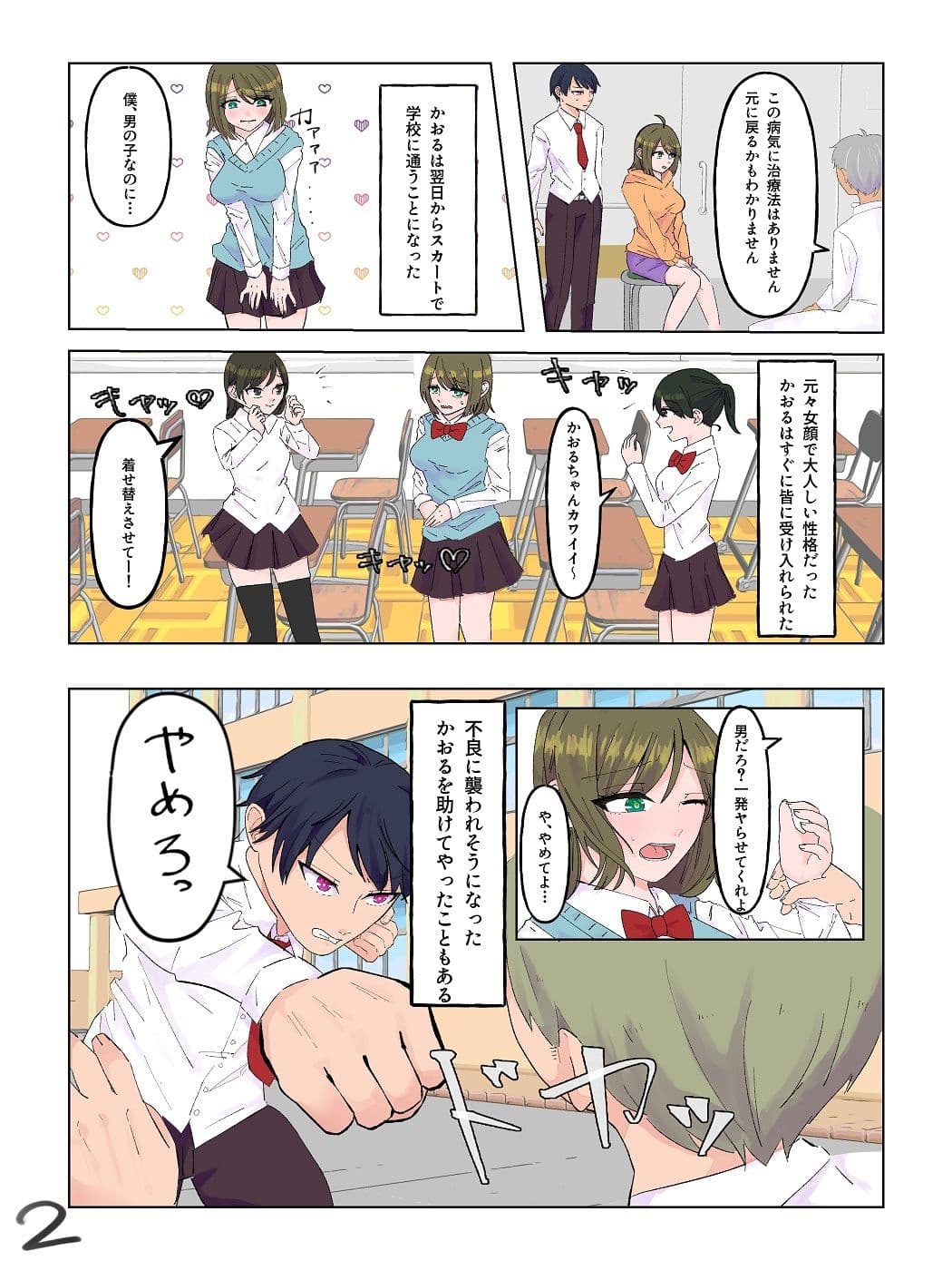女体化した親友と入れ替わった俺♂ サンプル 2