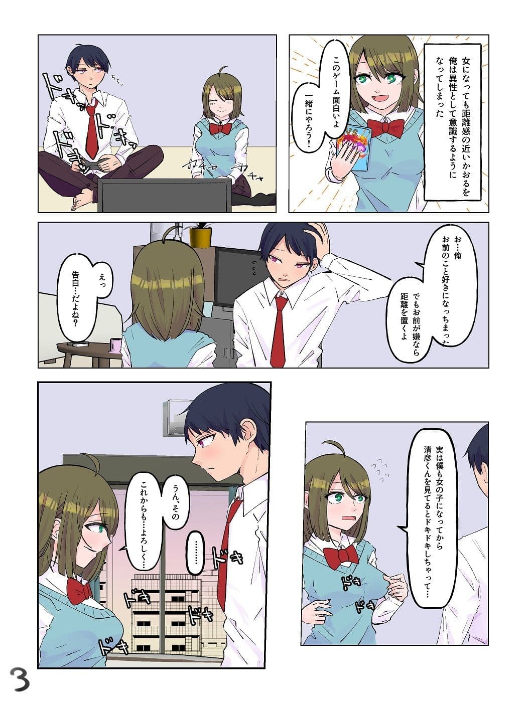 女体化した親友と入れ替わった俺♂ サンプル 3