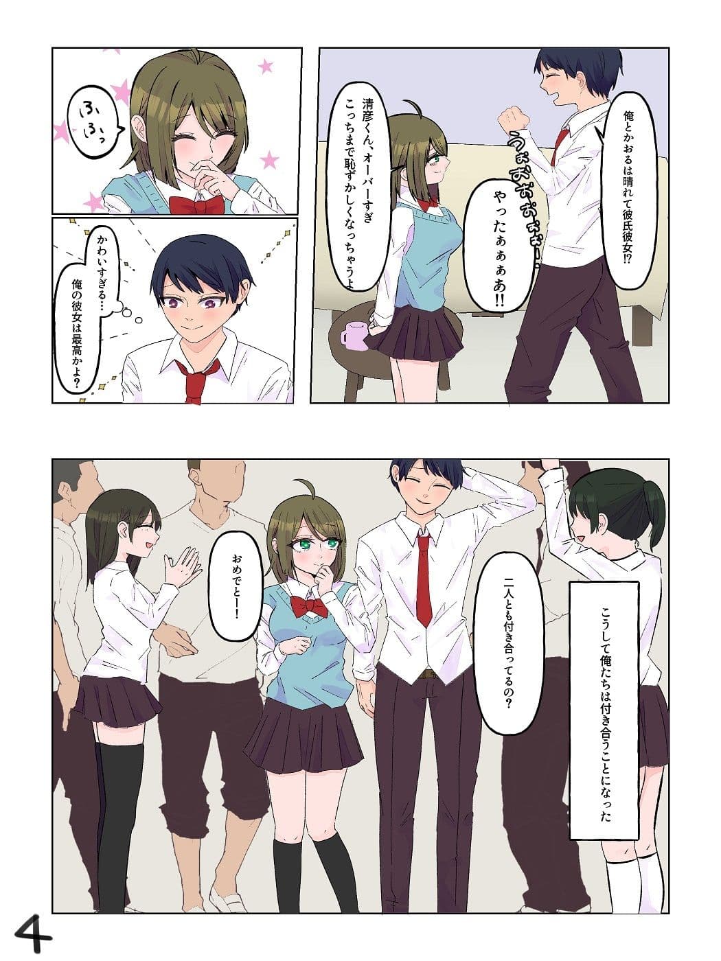 女体化した親友と入れ替わった俺♂ サンプル 4